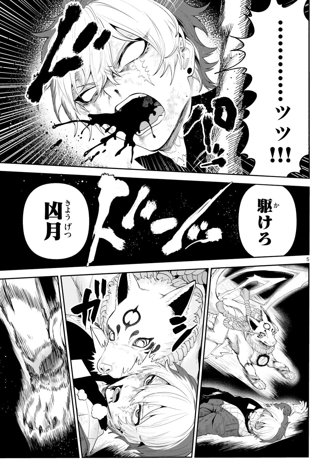 カグライ~神楽と雷人~ Chap 22 - Next Chap 23