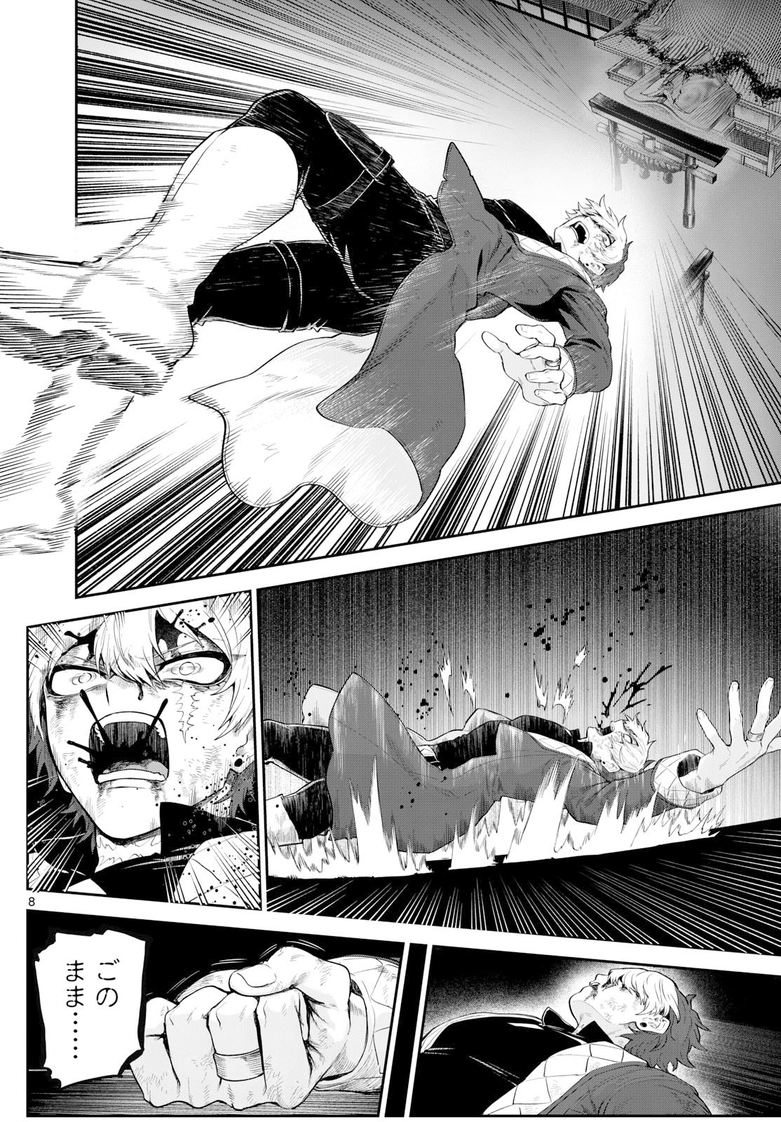 カグライ~神楽と雷人~ Chap 22 - Next Chap 23