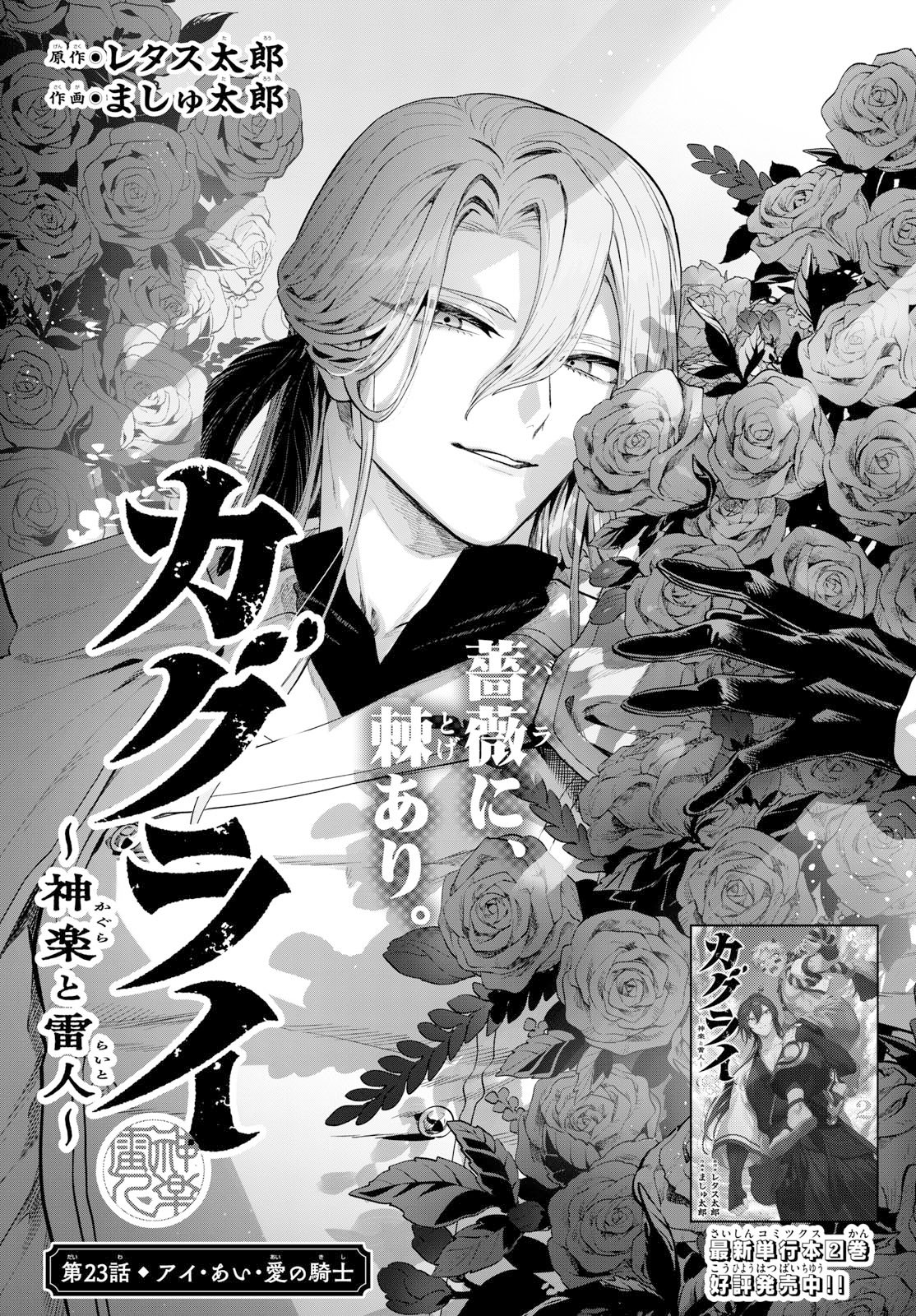 カグライ~神楽と雷人~ Chap 23 - Next Chap 24