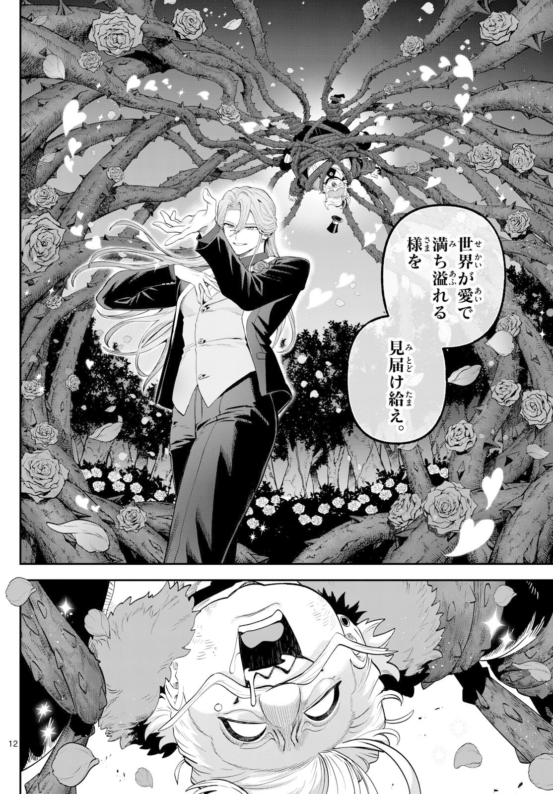 カグライ~神楽と雷人~ Chap 23 - Next Chap 24