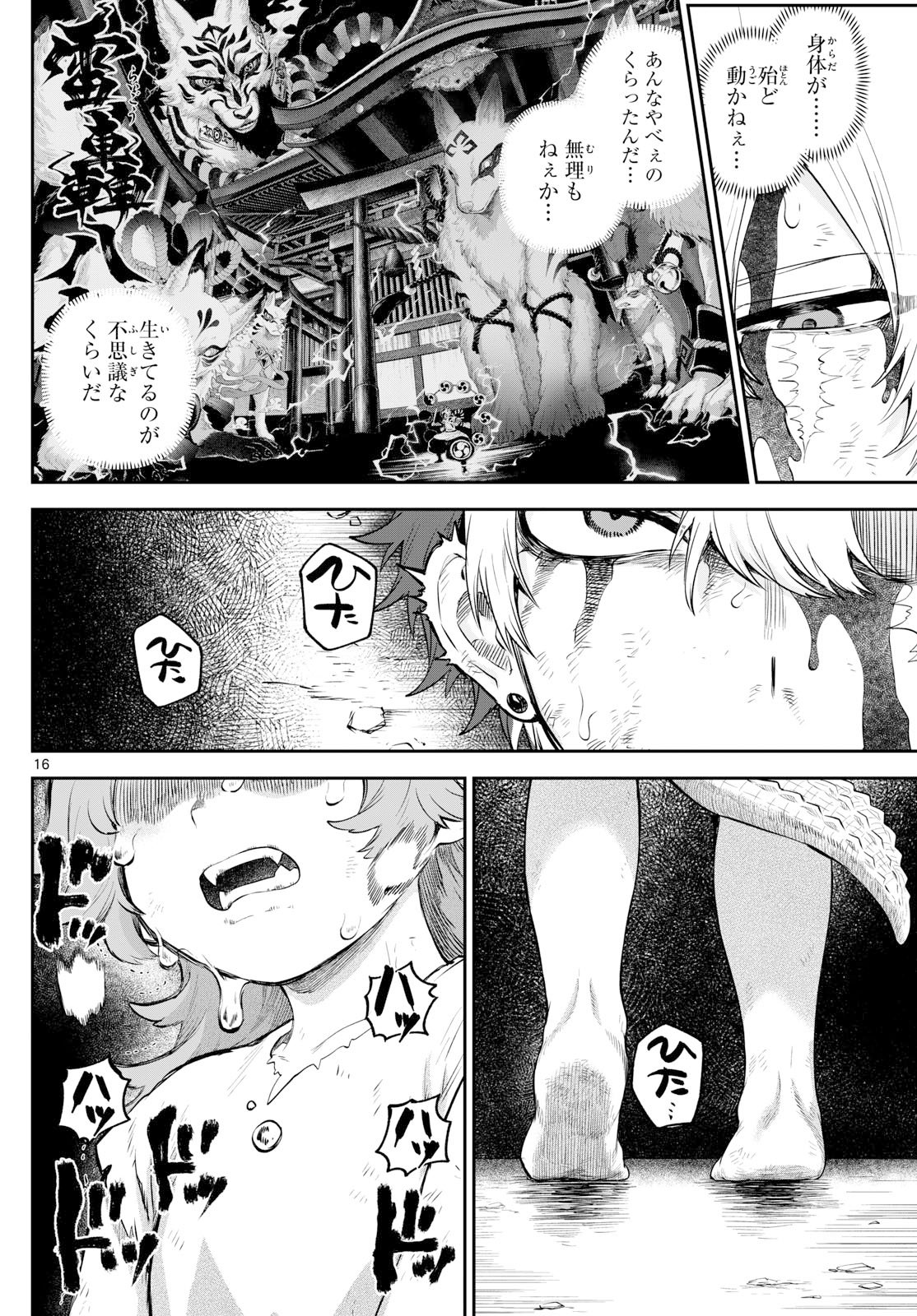 カグライ~神楽と雷人~ Chap 23 - Next Chap 24