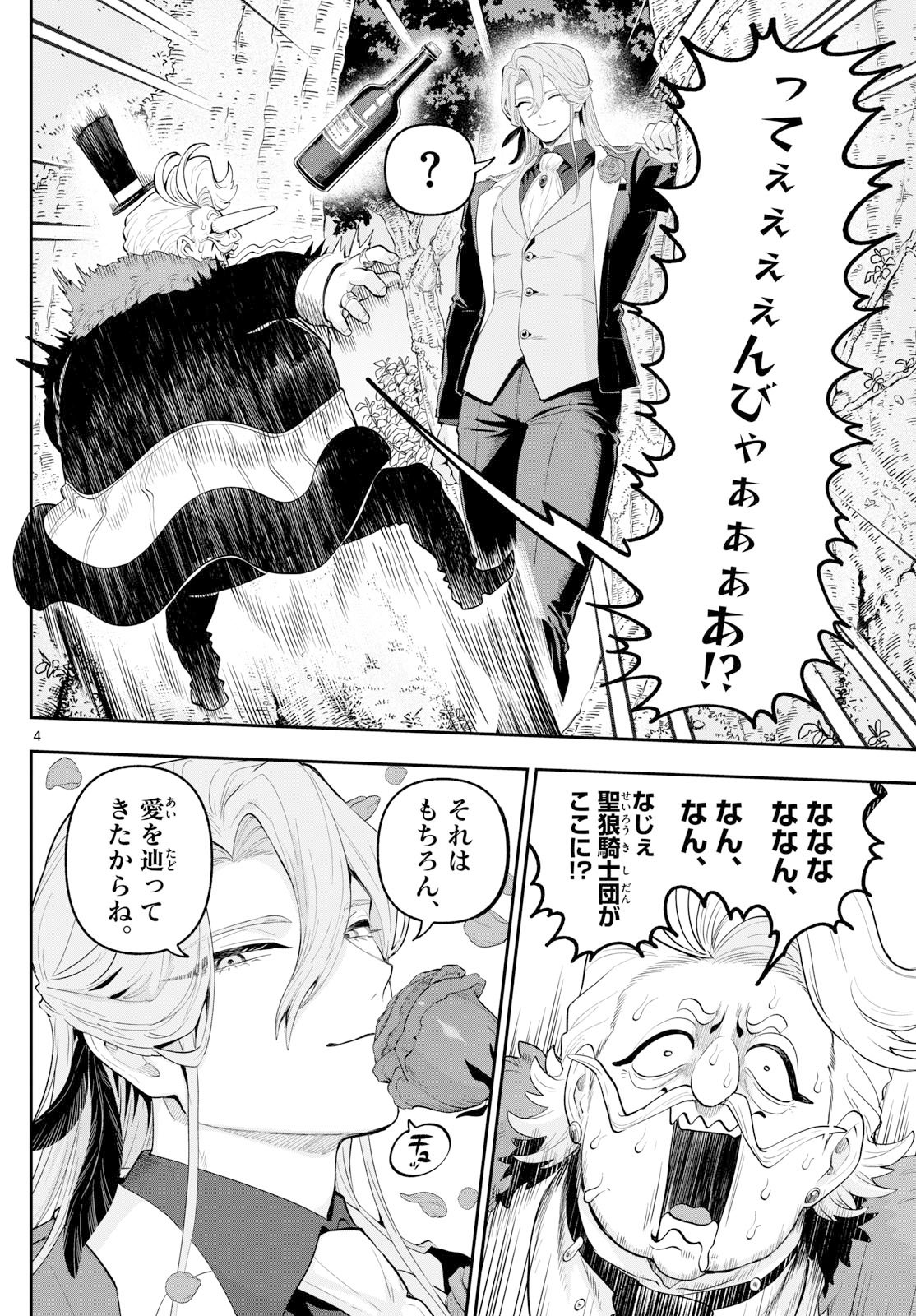 カグライ~神楽と雷人~ Chap 23 - Next Chap 24