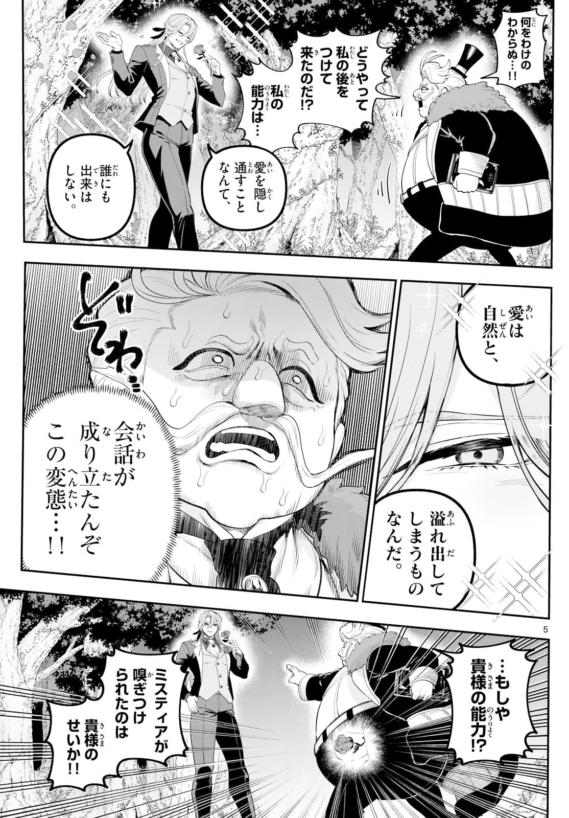 カグライ~神楽と雷人~ Chap 23 - Next Chap 24