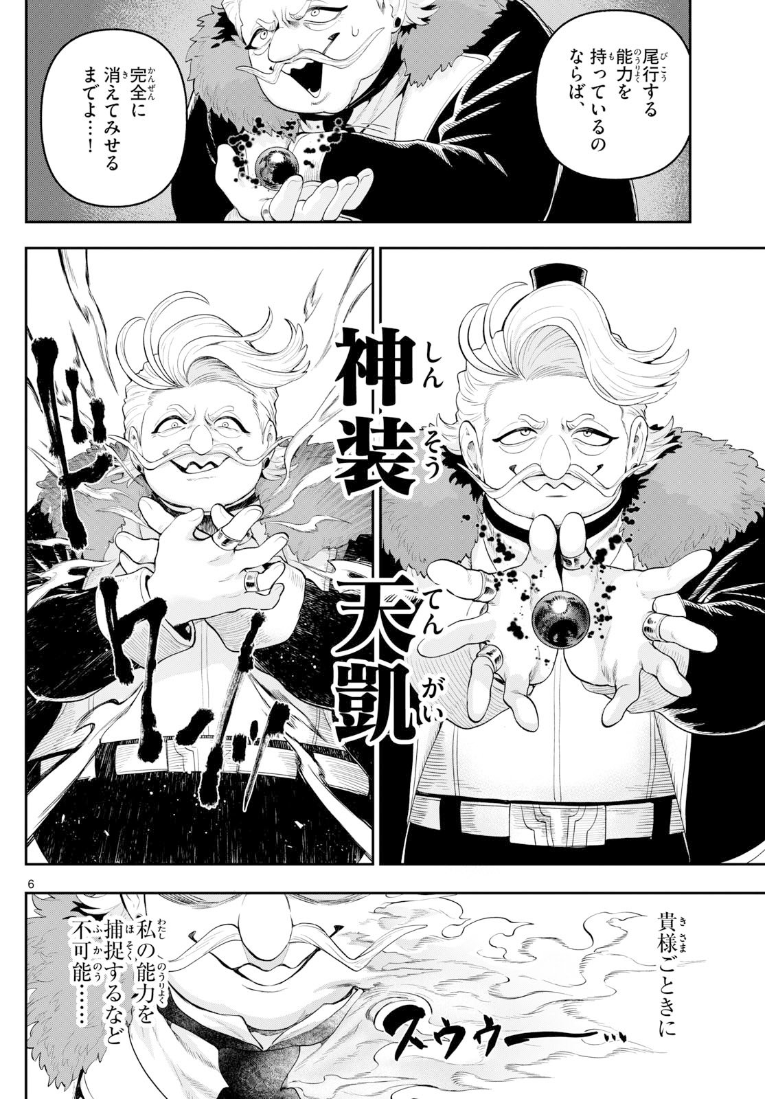 カグライ~神楽と雷人~ Chap 23 - Next Chap 24