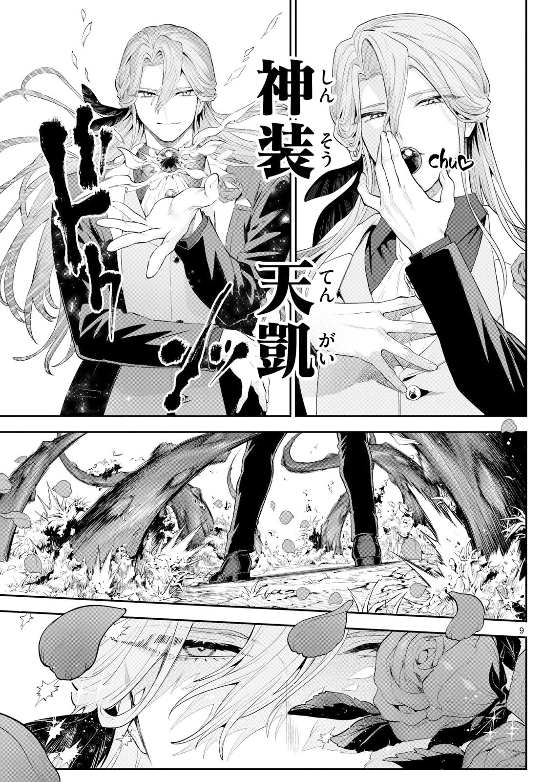 カグライ~神楽と雷人~ Chap 23 - Next Chap 24