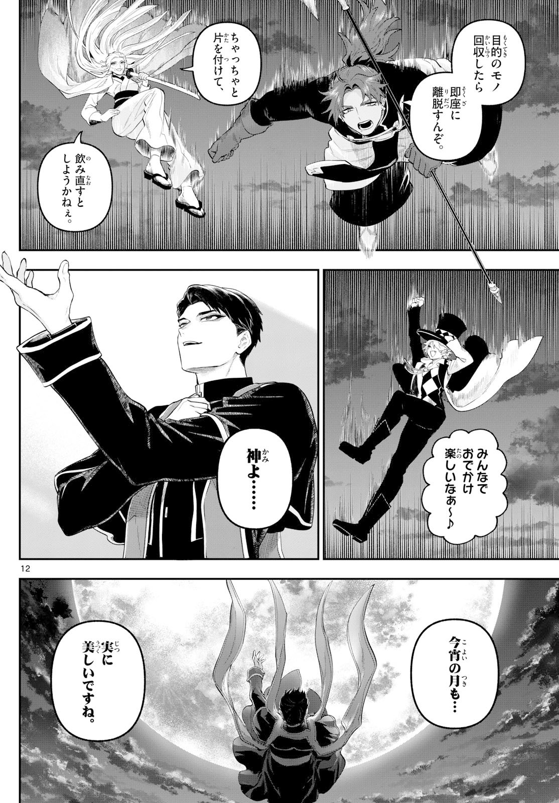 カグライ~神楽と雷人~ Chap 26 - Next Chap 27