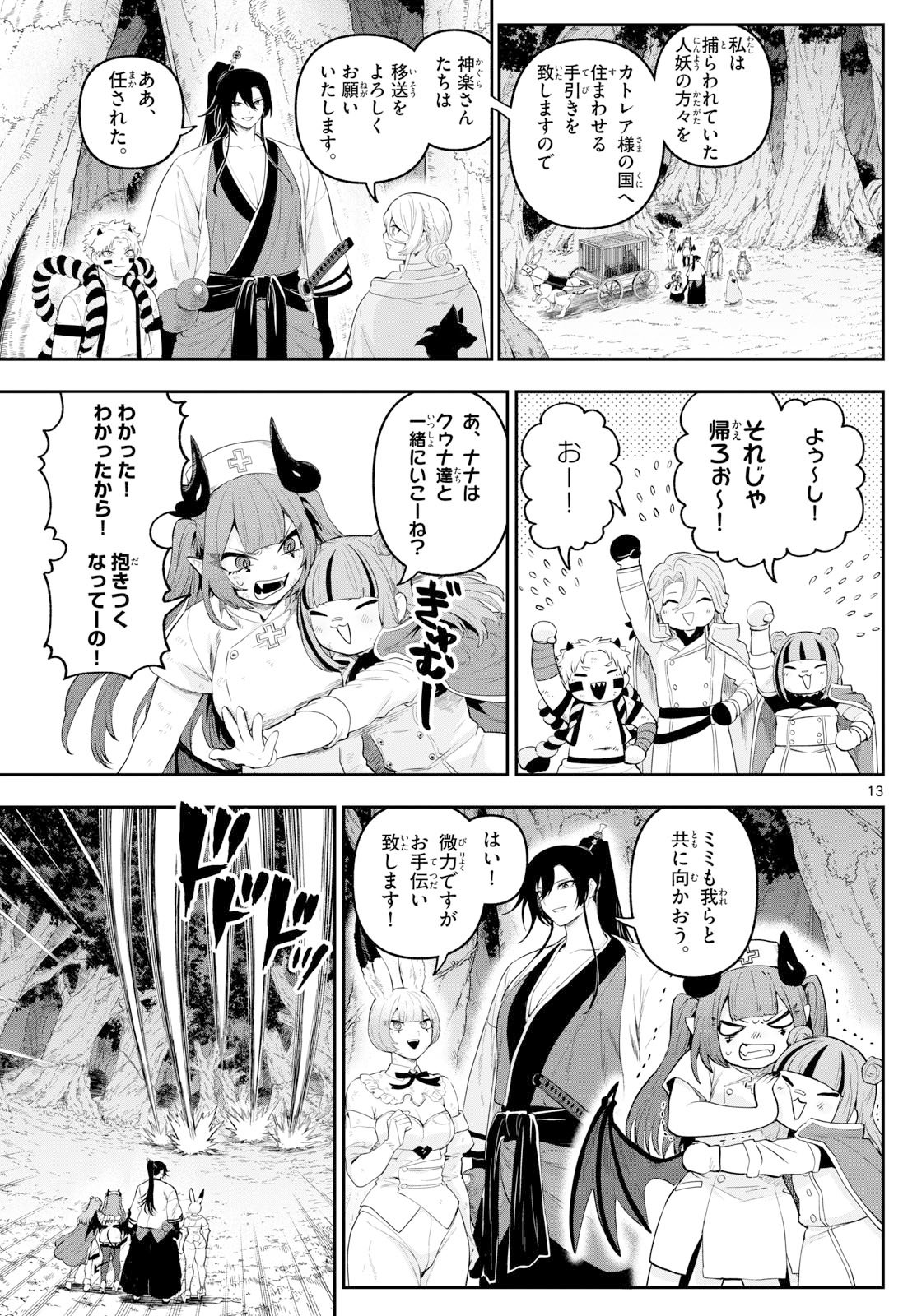 カグライ~神楽と雷人~ Chap 26 - Next Chap 27