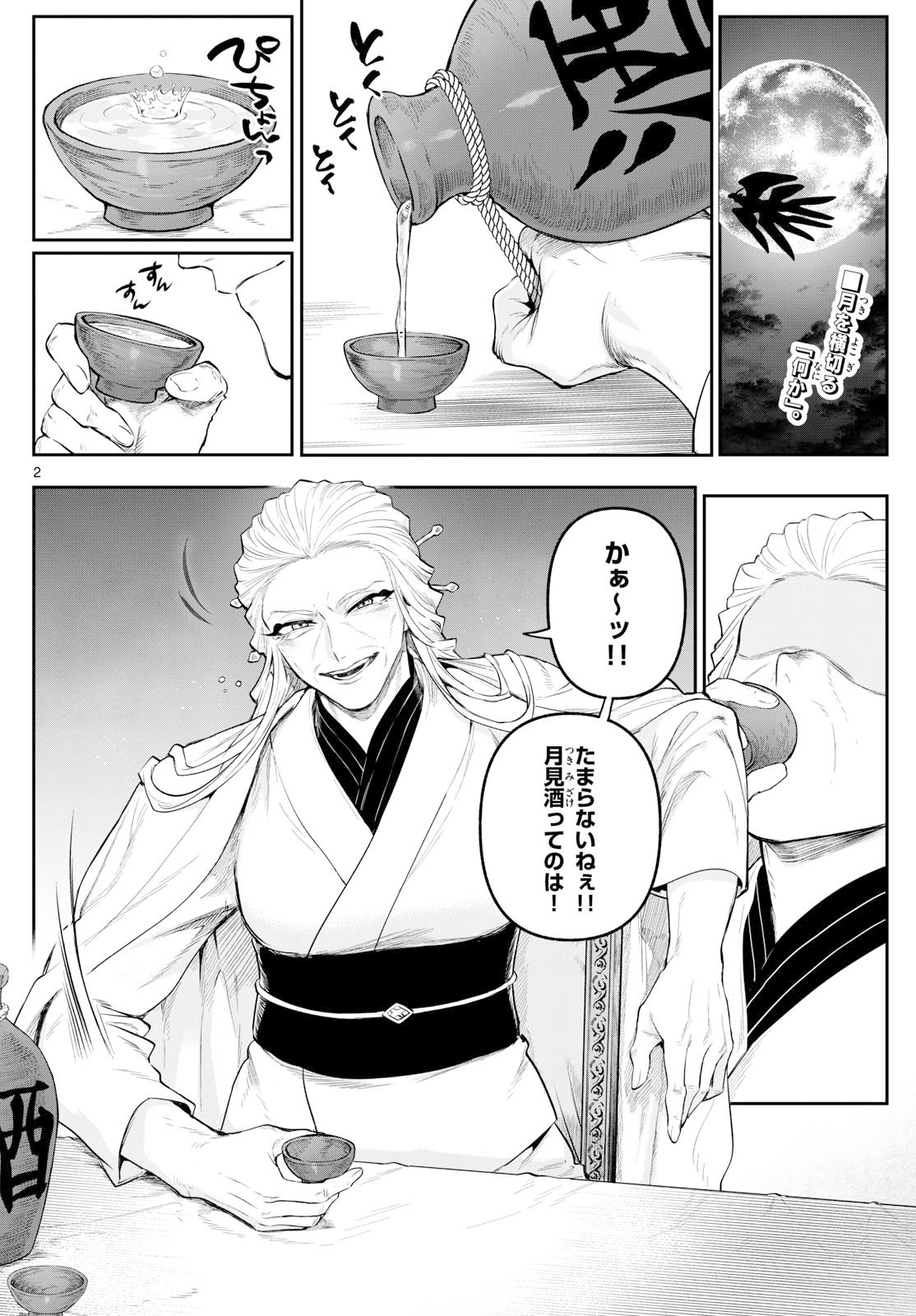 カグライ~神楽と雷人~ Chap 26 - Next Chap 27