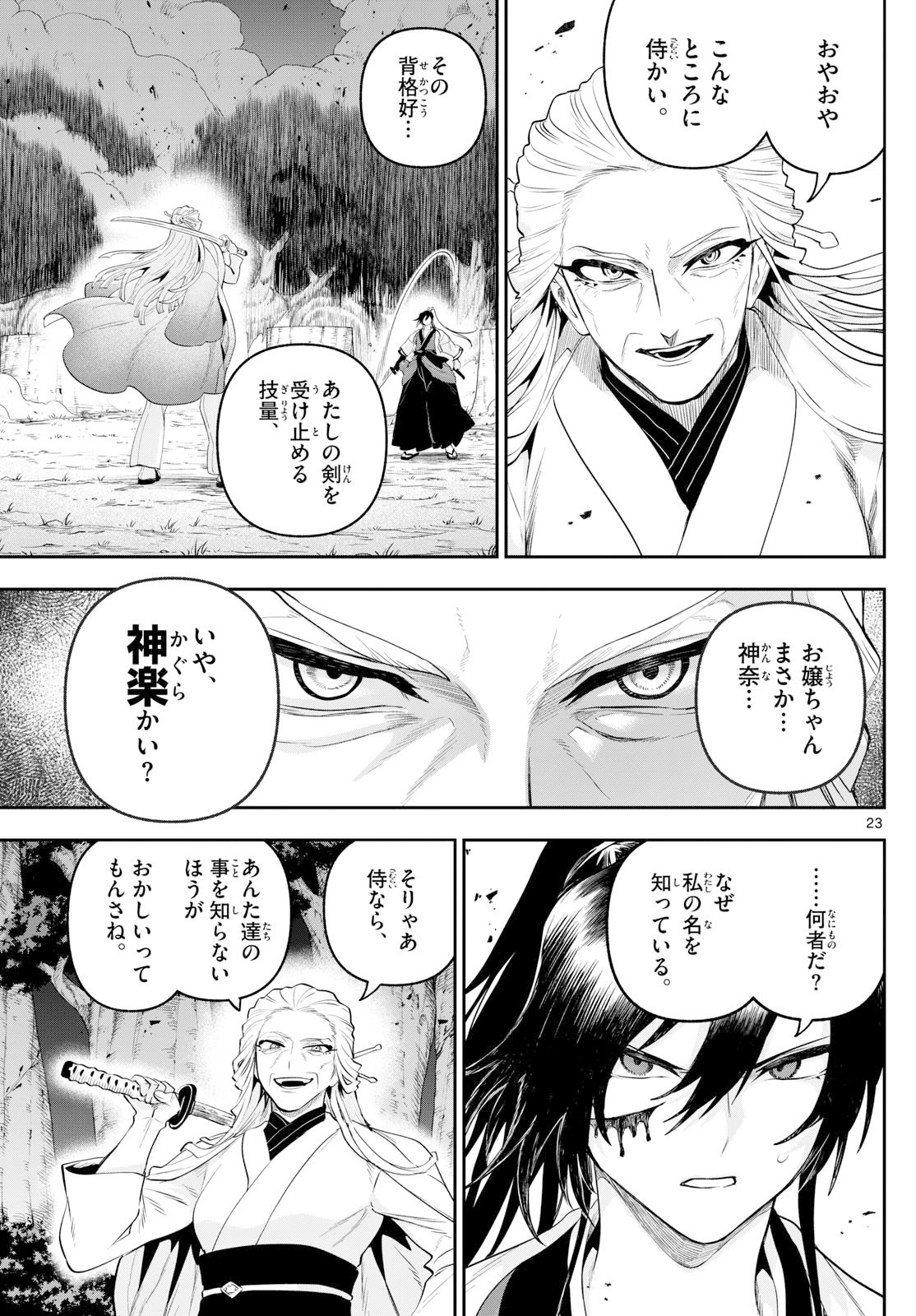 カグライ~神楽と雷人~ Chap 26 - Next Chap 27