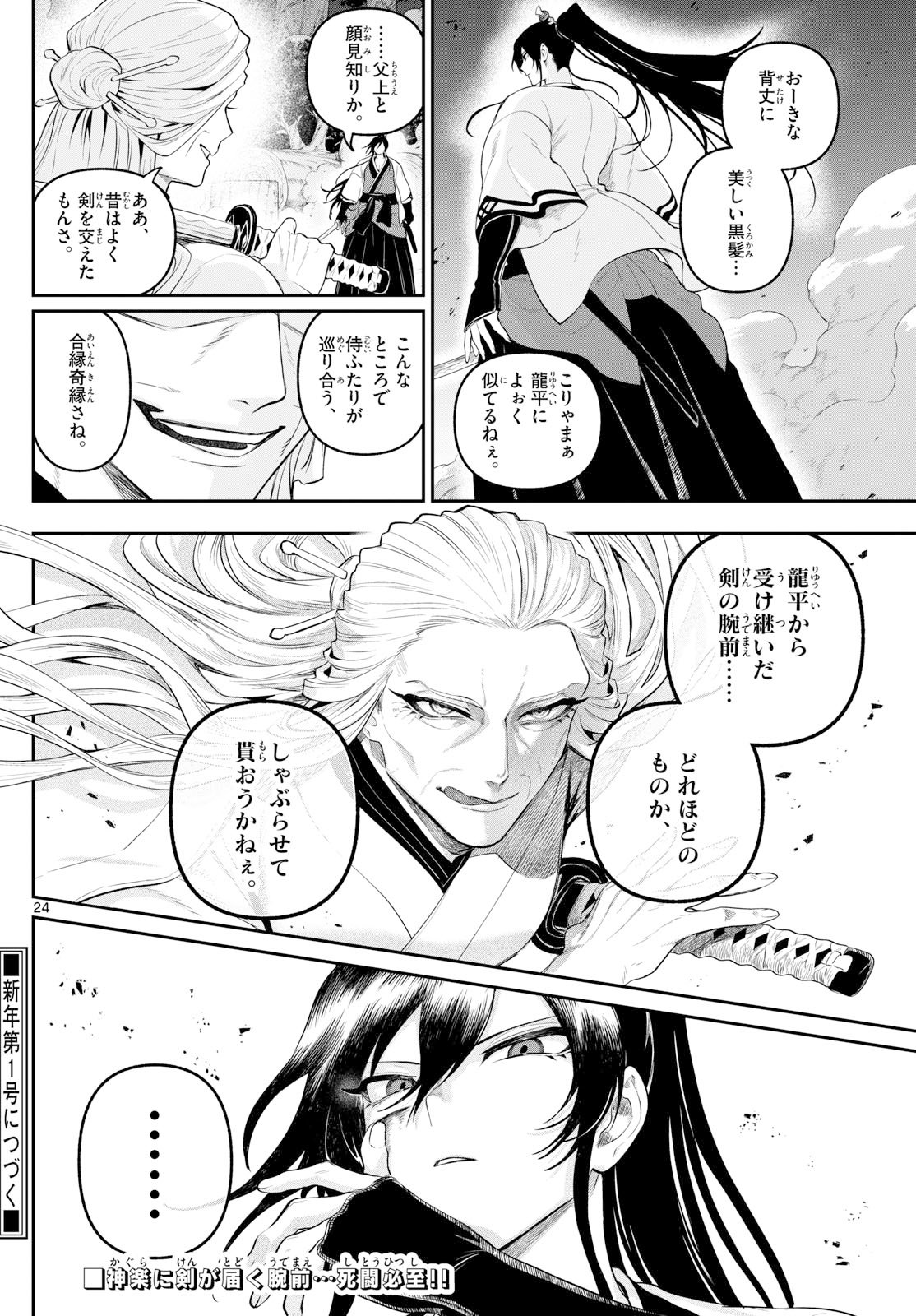 カグライ~神楽と雷人~ Chap 26 - Next Chap 27