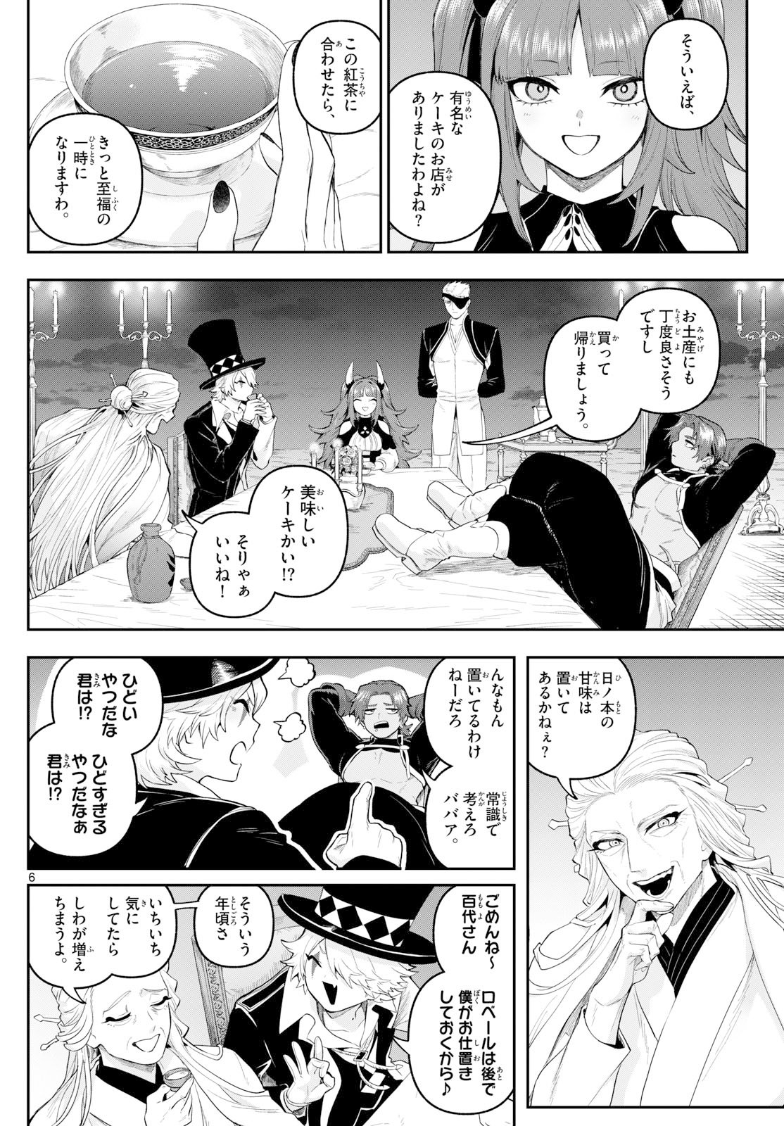 カグライ~神楽と雷人~ Chap 26 - Next Chap 27