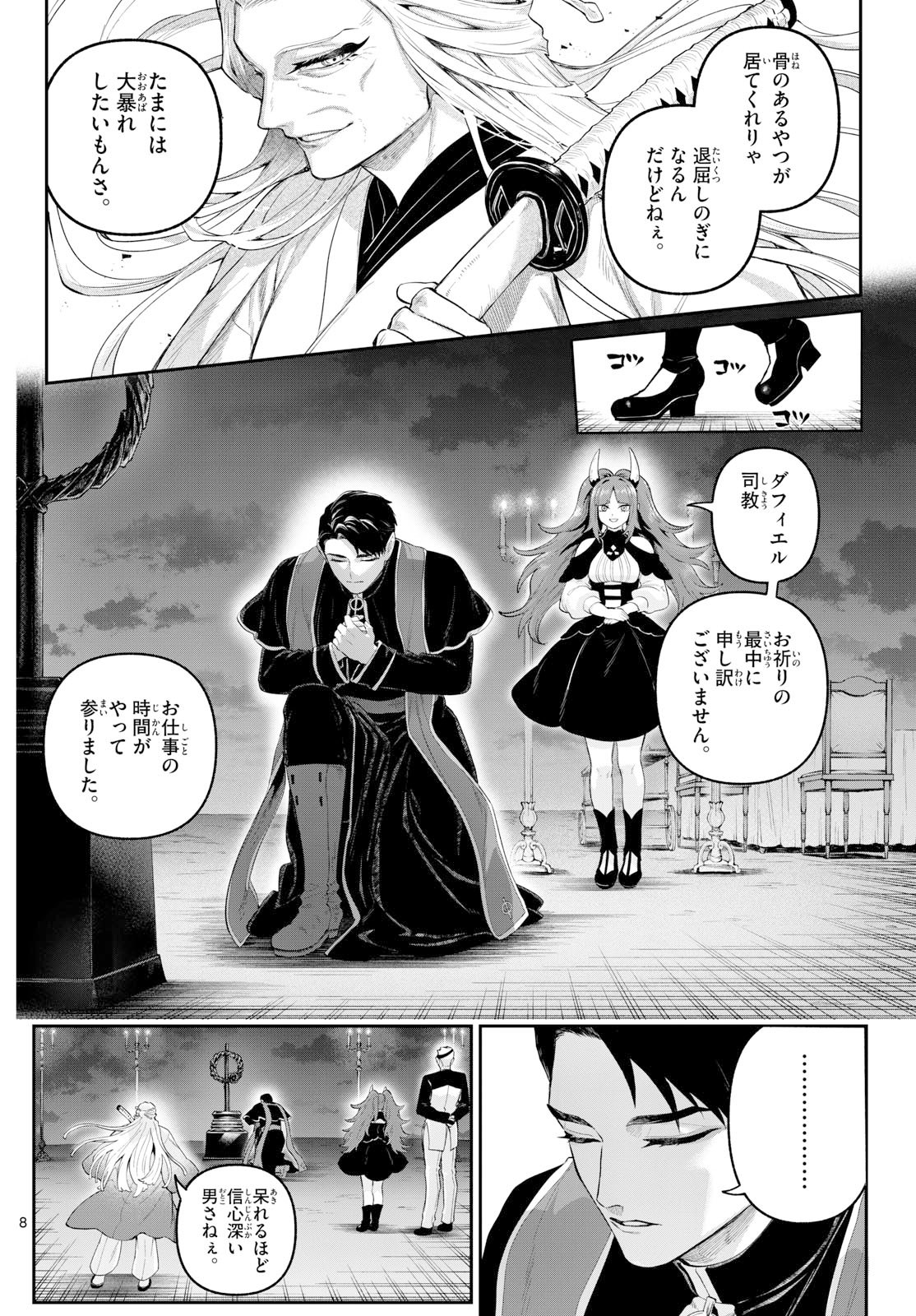 カグライ~神楽と雷人~ Chap 26 - Next Chap 27