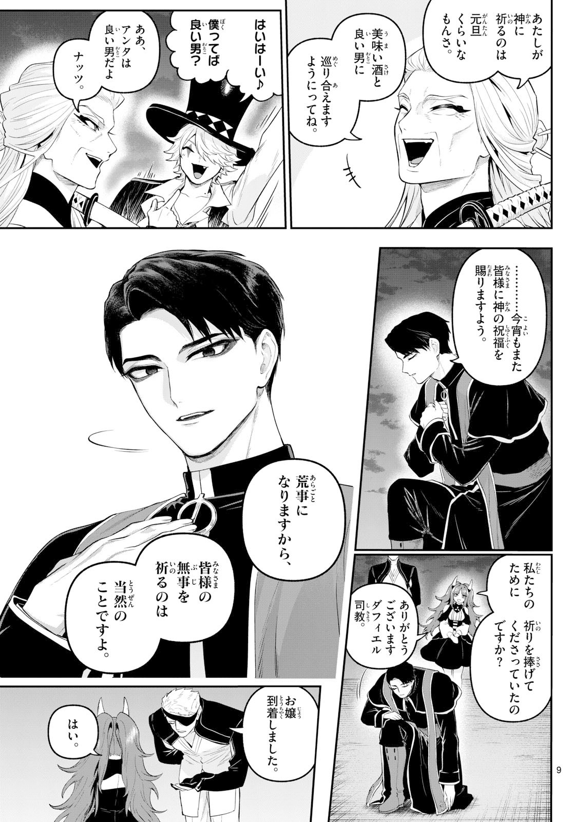 カグライ~神楽と雷人~ Chap 26 - Next Chap 27
