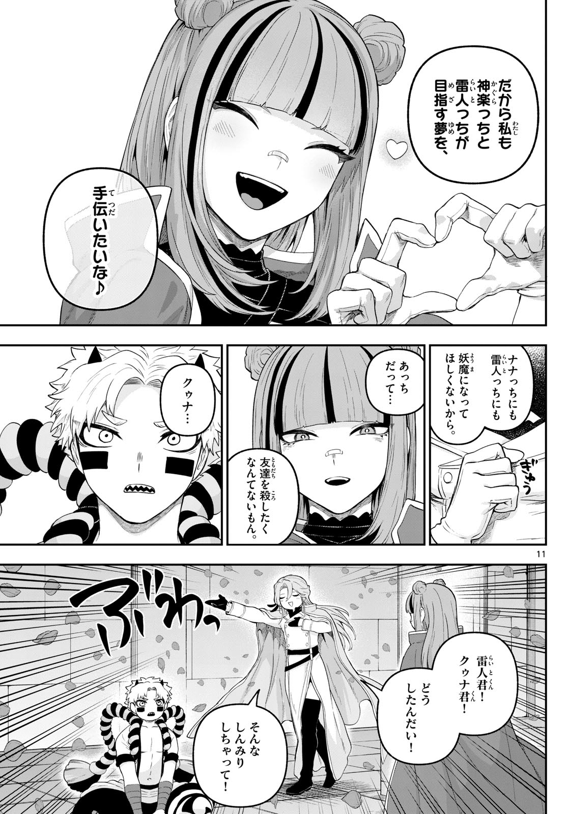 KaguRai: Kagura to Raito - Chapter 31 - Page 11