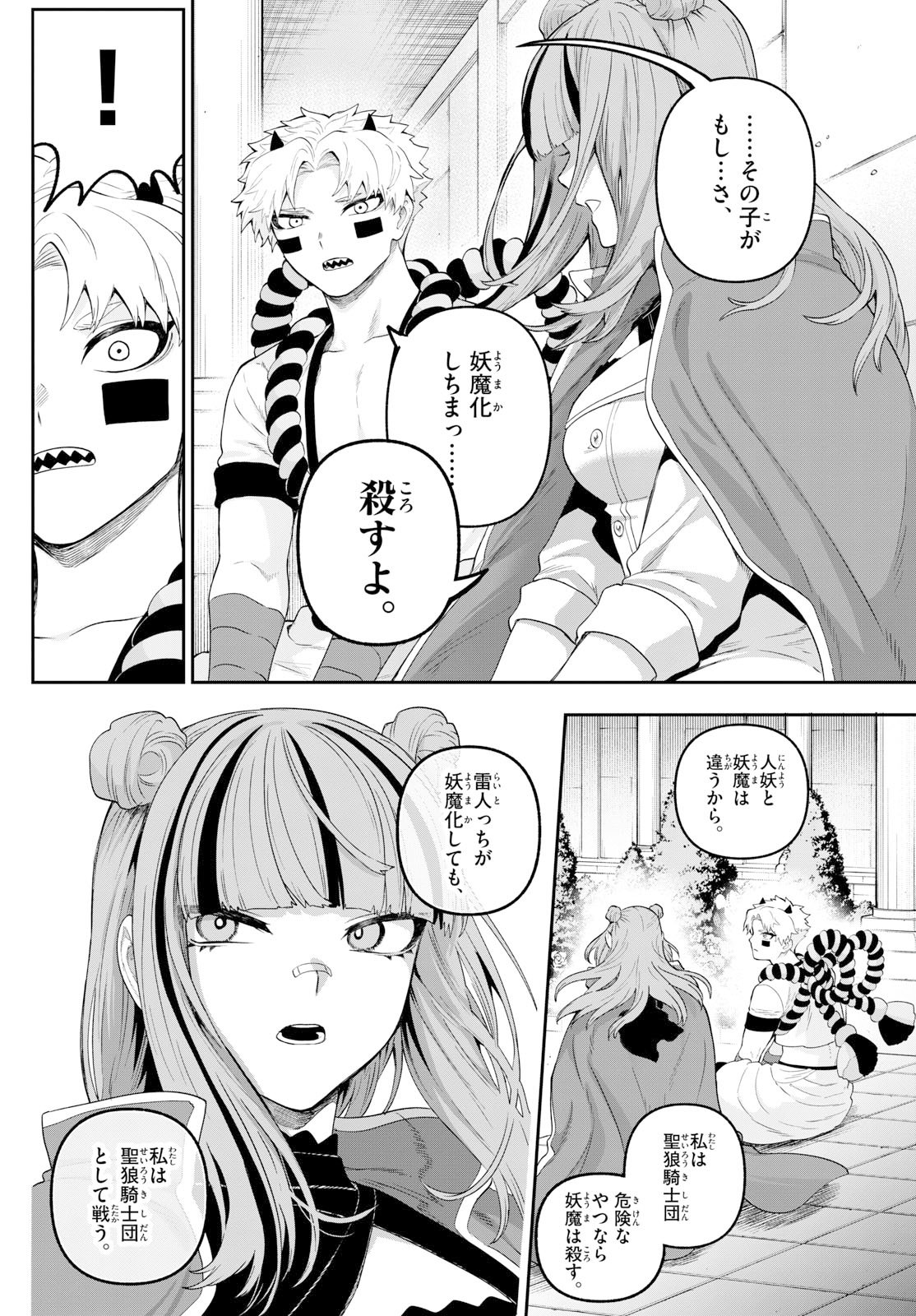 KaguRai: Kagura to Raito - Chapter 31 - Page 8