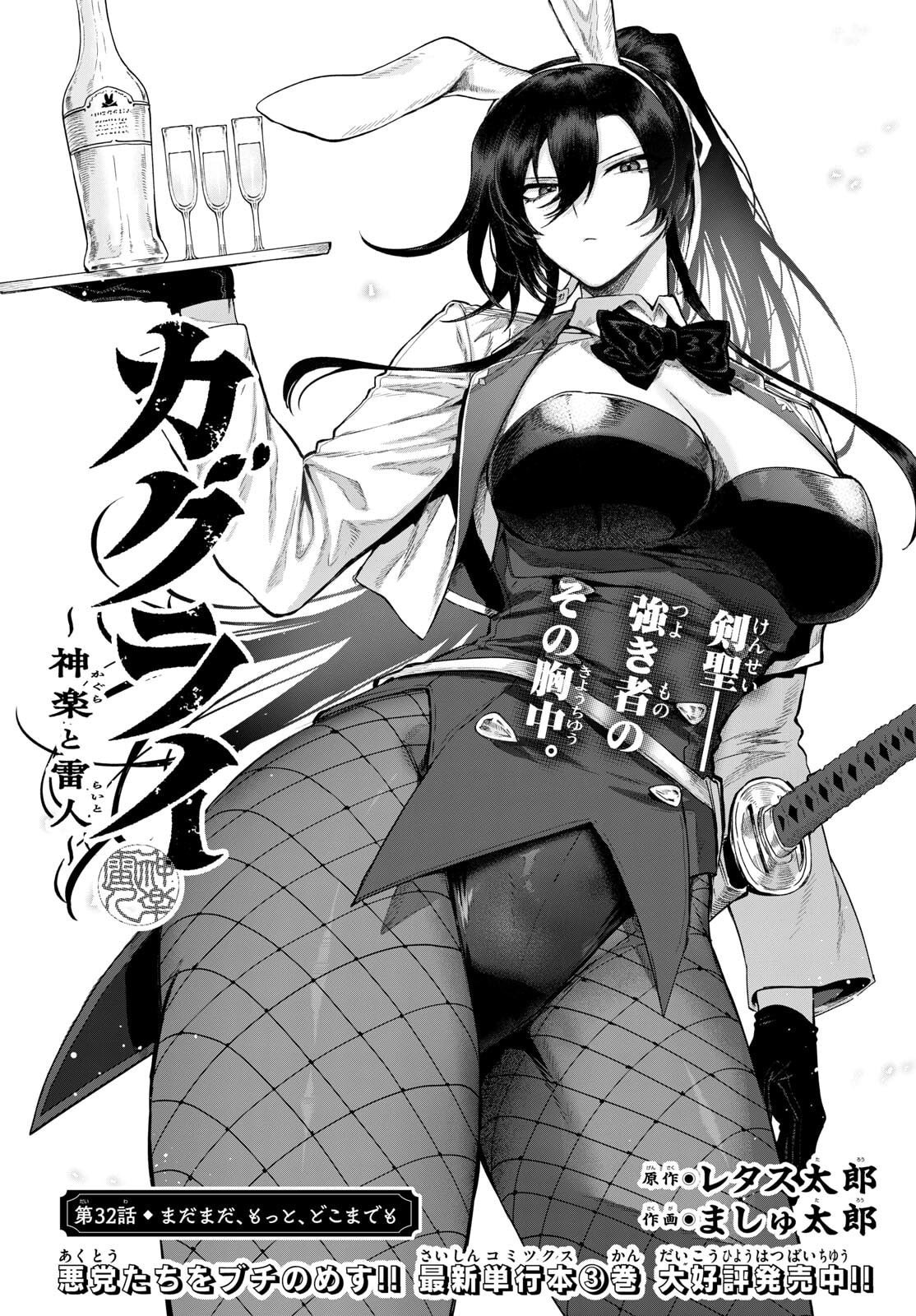 KaguRai: Kagura to Raito - Chapter 32 - Page 1