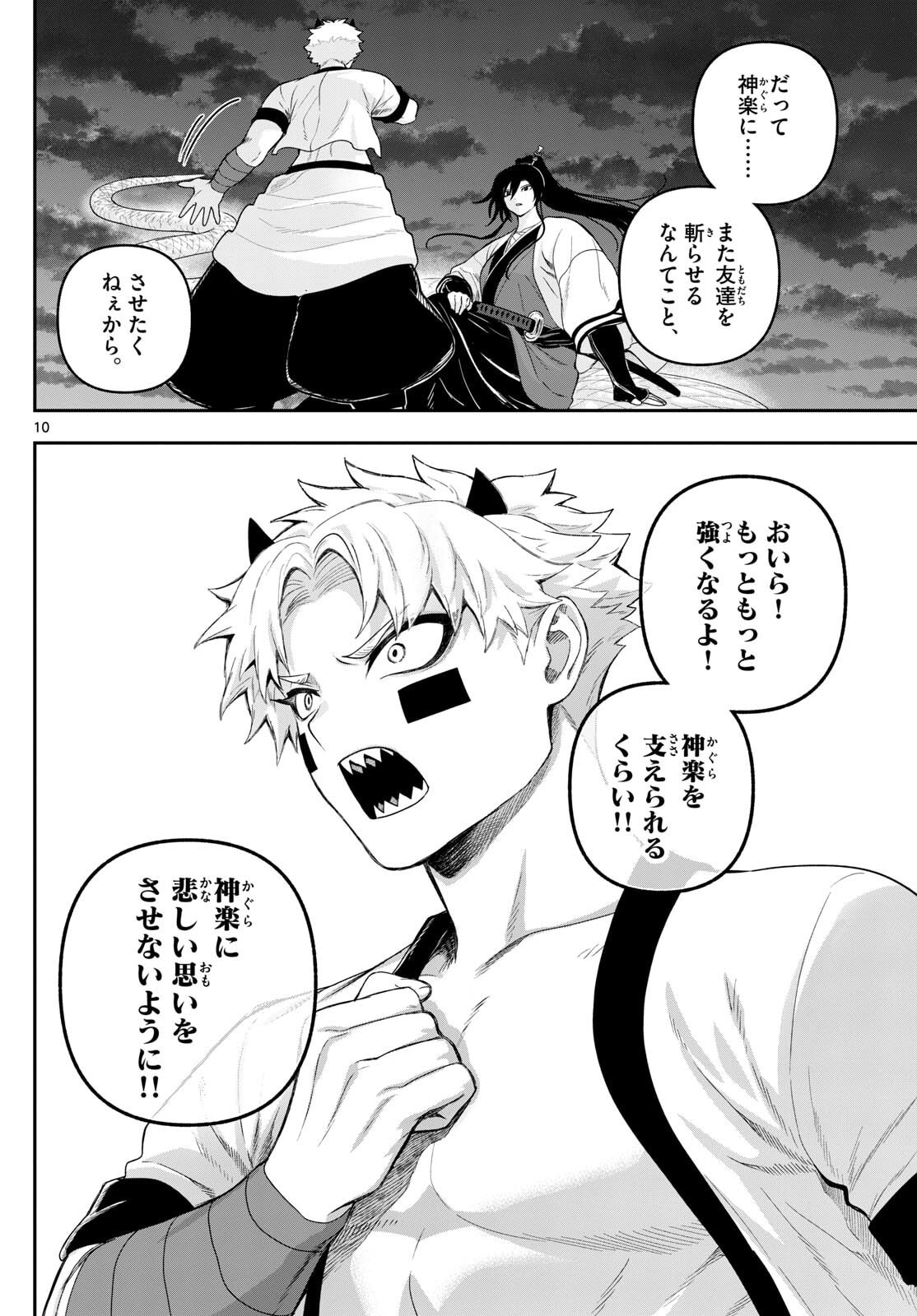 KaguRai: Kagura to Raito - Chapter 32 - Page 10