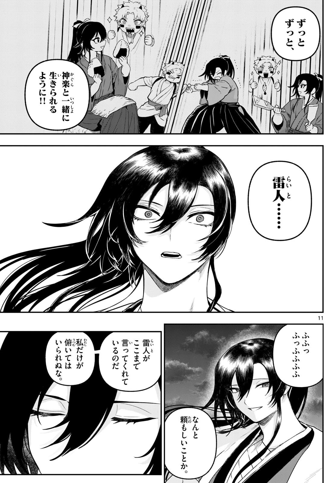 KaguRai: Kagura to Raito - Chapter 32 - Page 11