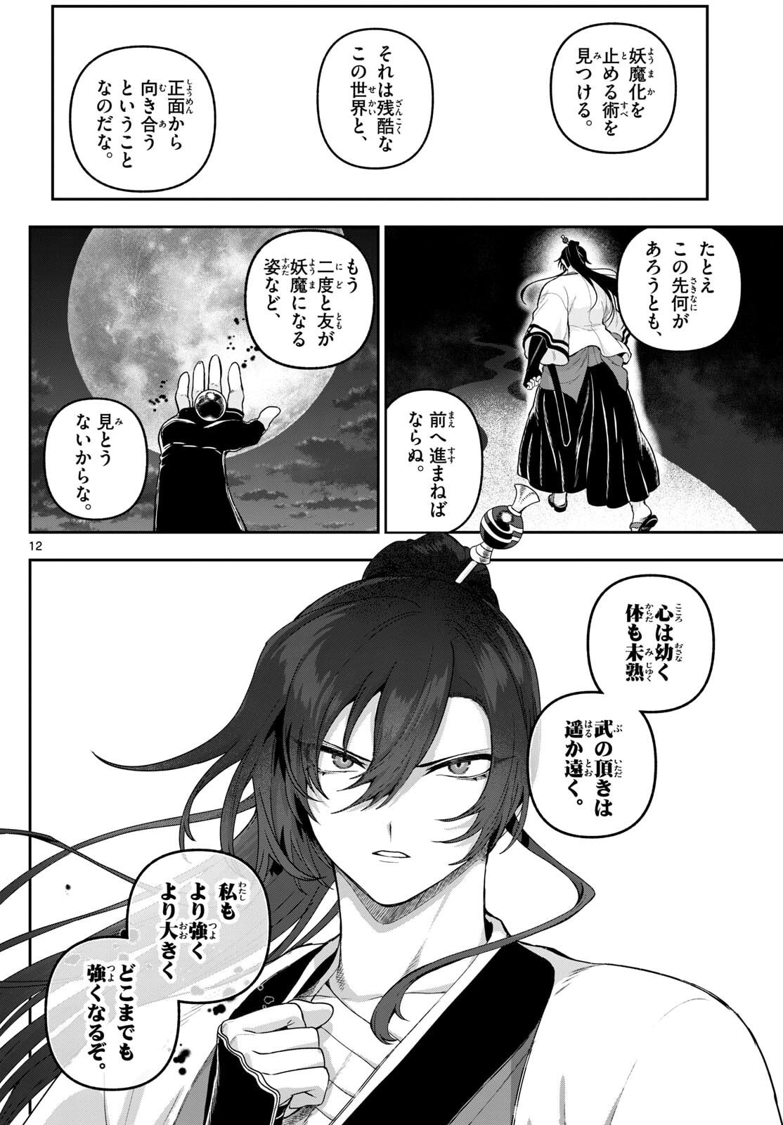 KaguRai: Kagura to Raito - Chapter 32 - Page 12