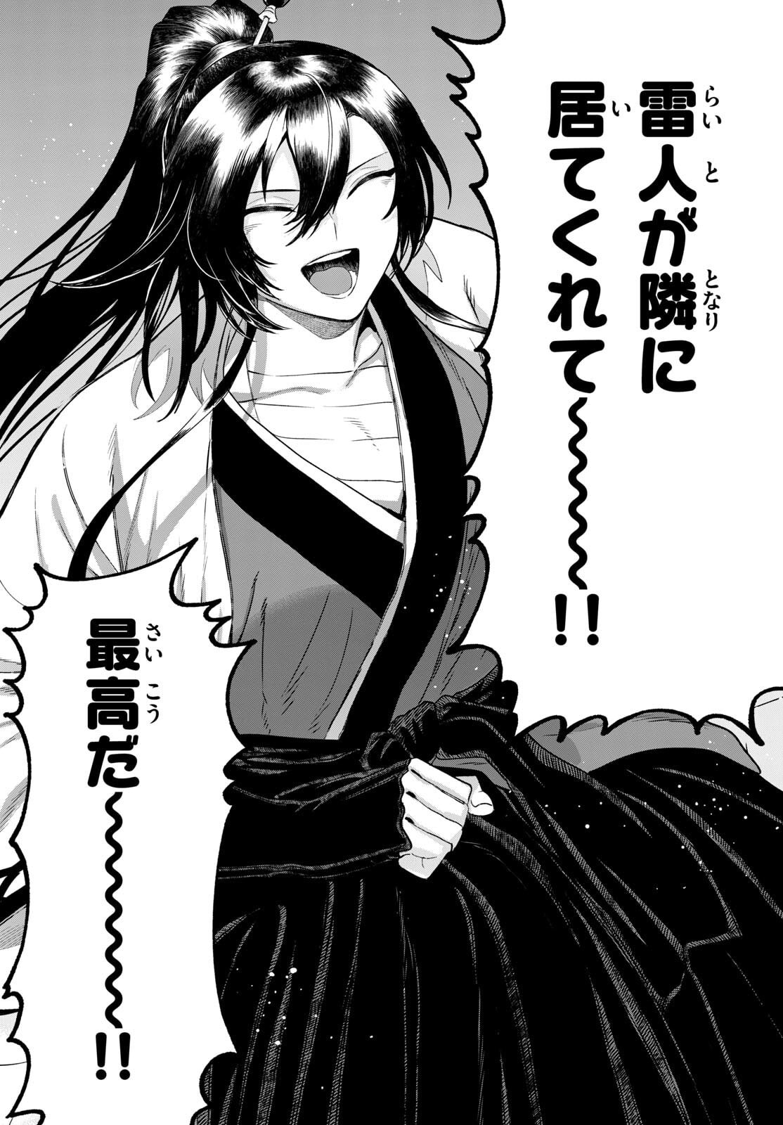 KaguRai: Kagura to Raito - Chapter 32 - Page 14