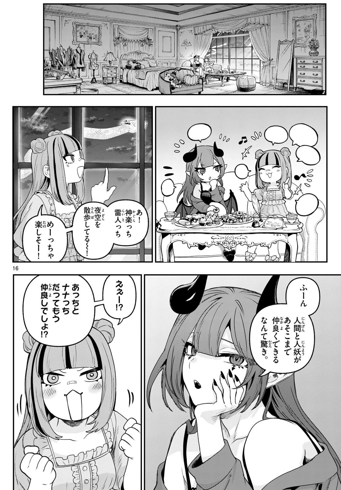 KaguRai: Kagura to Raito - Chapter 32 - Page 16