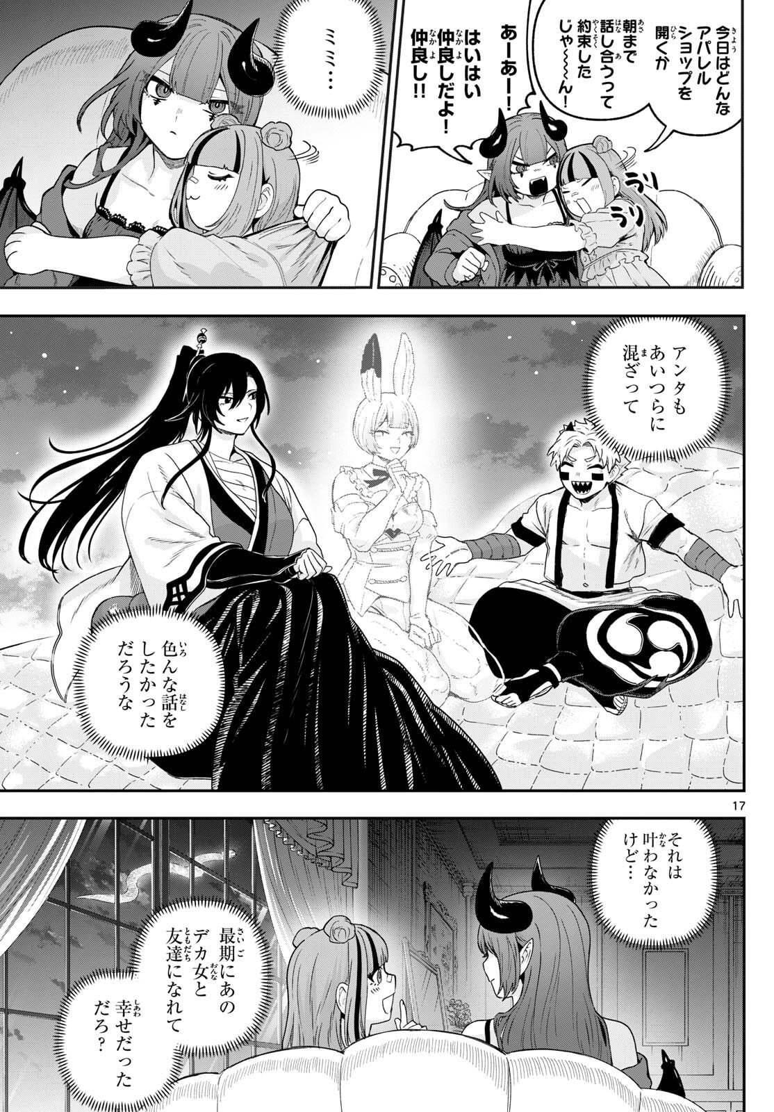 KaguRai: Kagura to Raito - Chapter 32 - Page 17