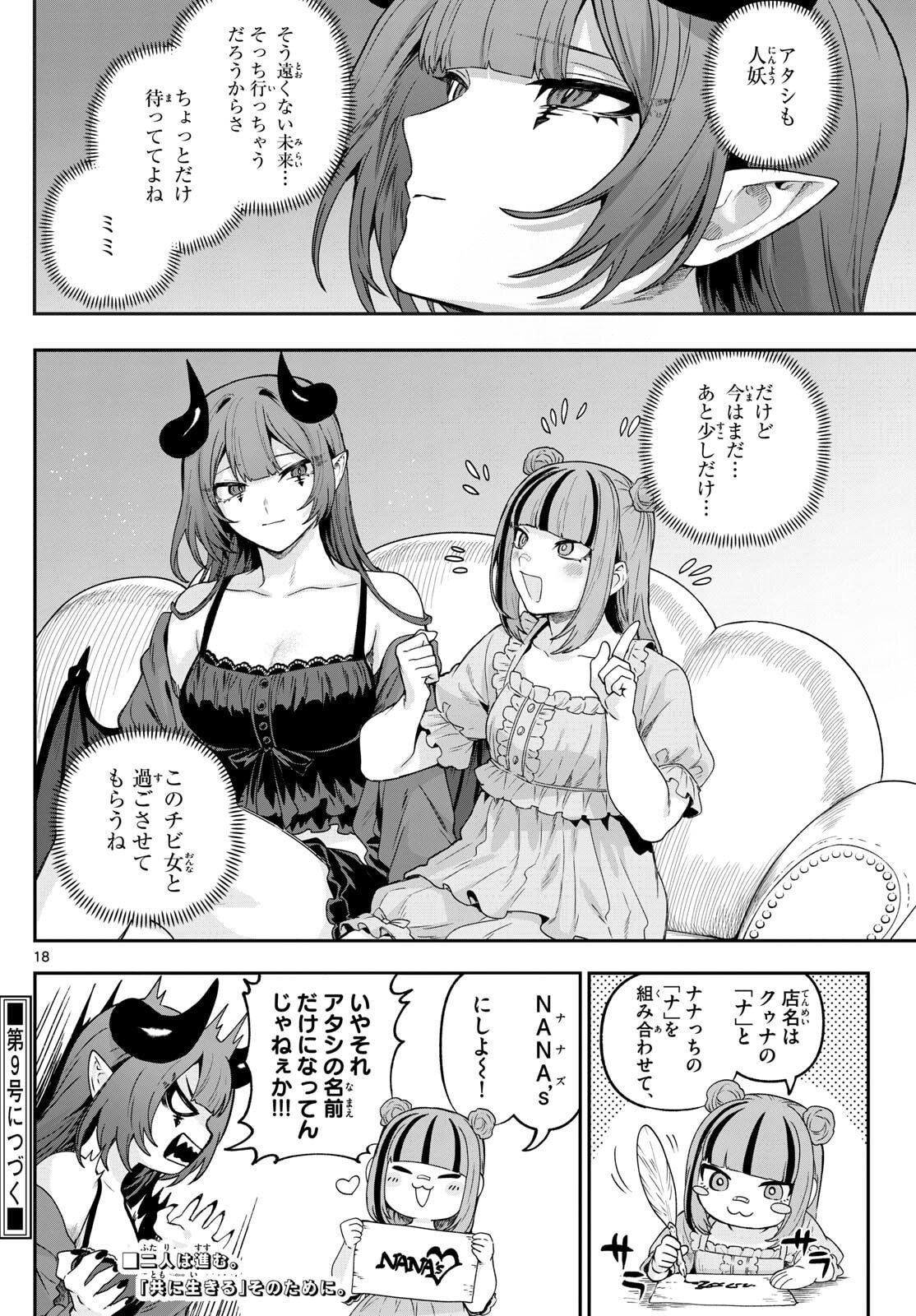 KaguRai: Kagura to Raito - Chapter 32 - Page 18