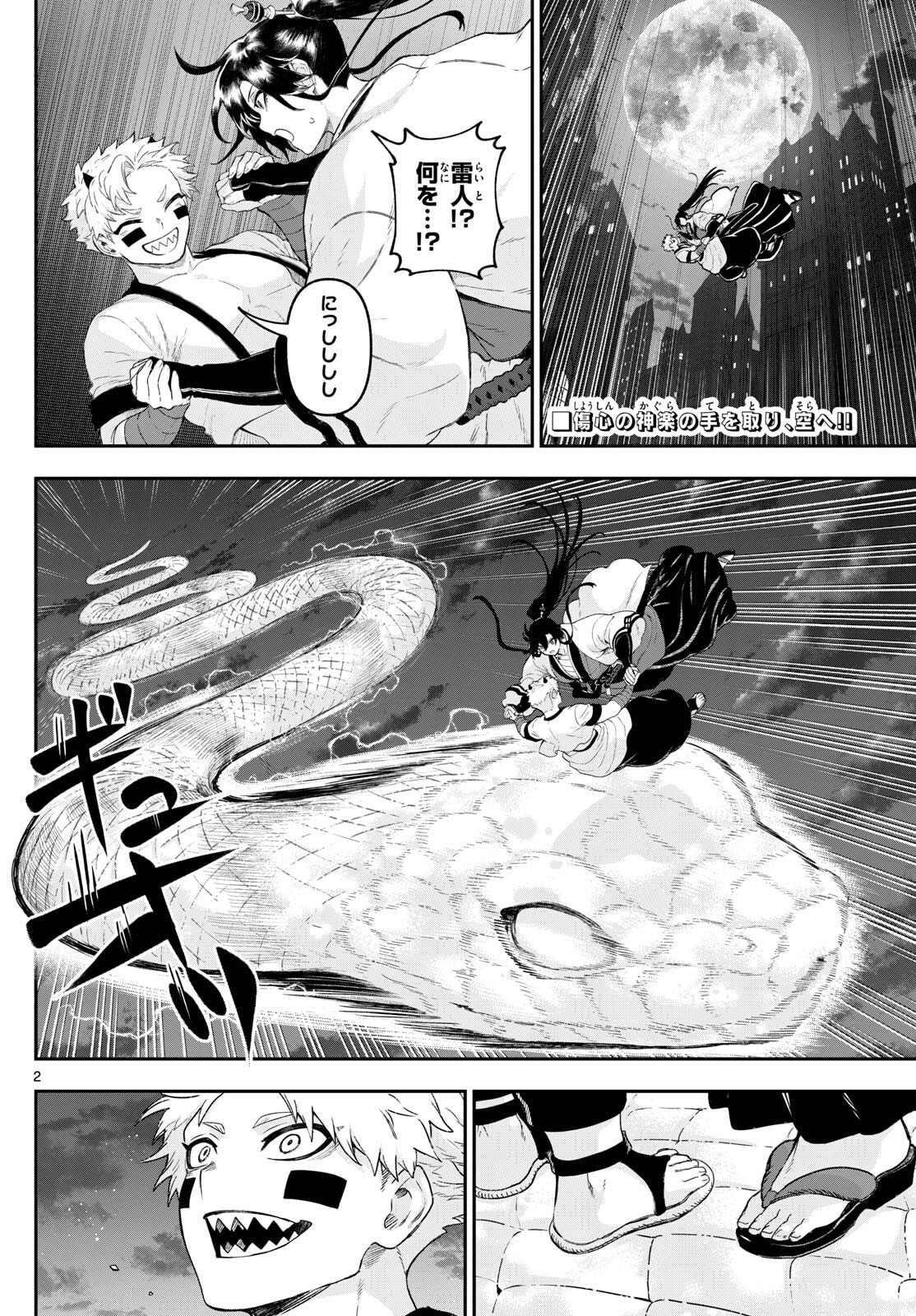 KaguRai: Kagura to Raito - Chapter 32 - Page 2