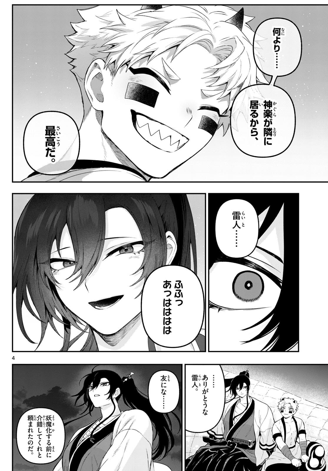 KaguRai: Kagura to Raito - Chapter 32 - Page 4