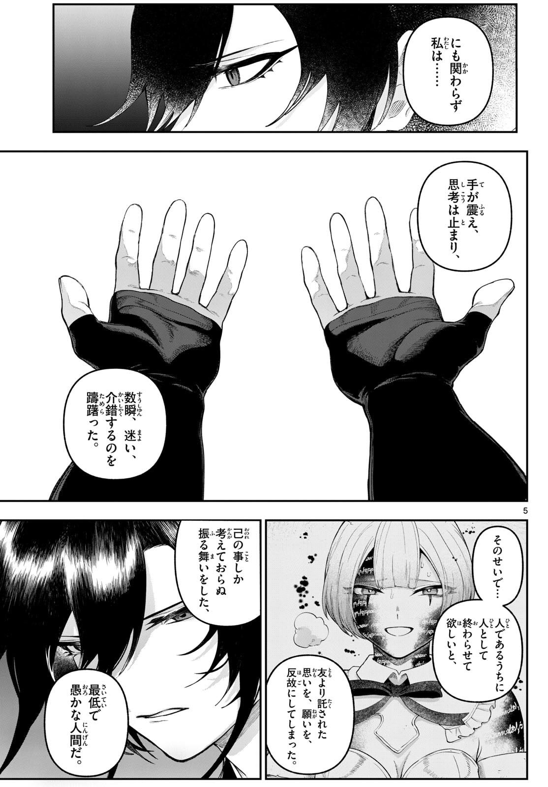 KaguRai: Kagura to Raito - Chapter 32 - Page 5