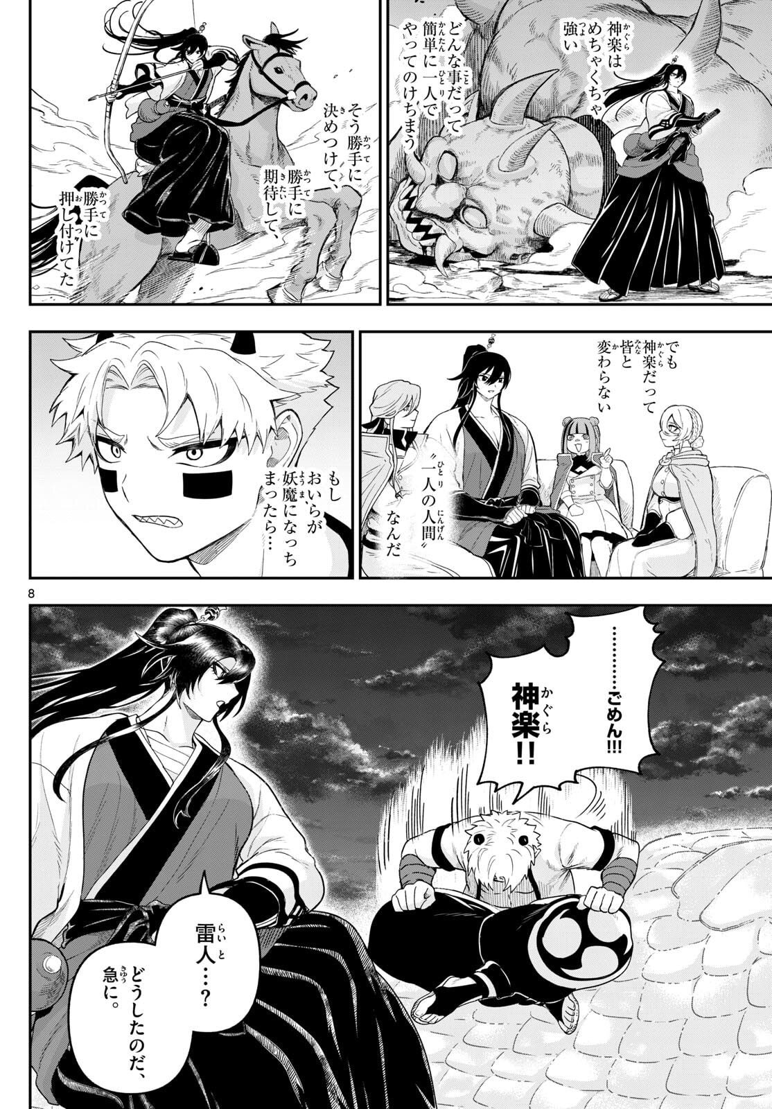 KaguRai: Kagura to Raito - Chapter 32 - Page 8