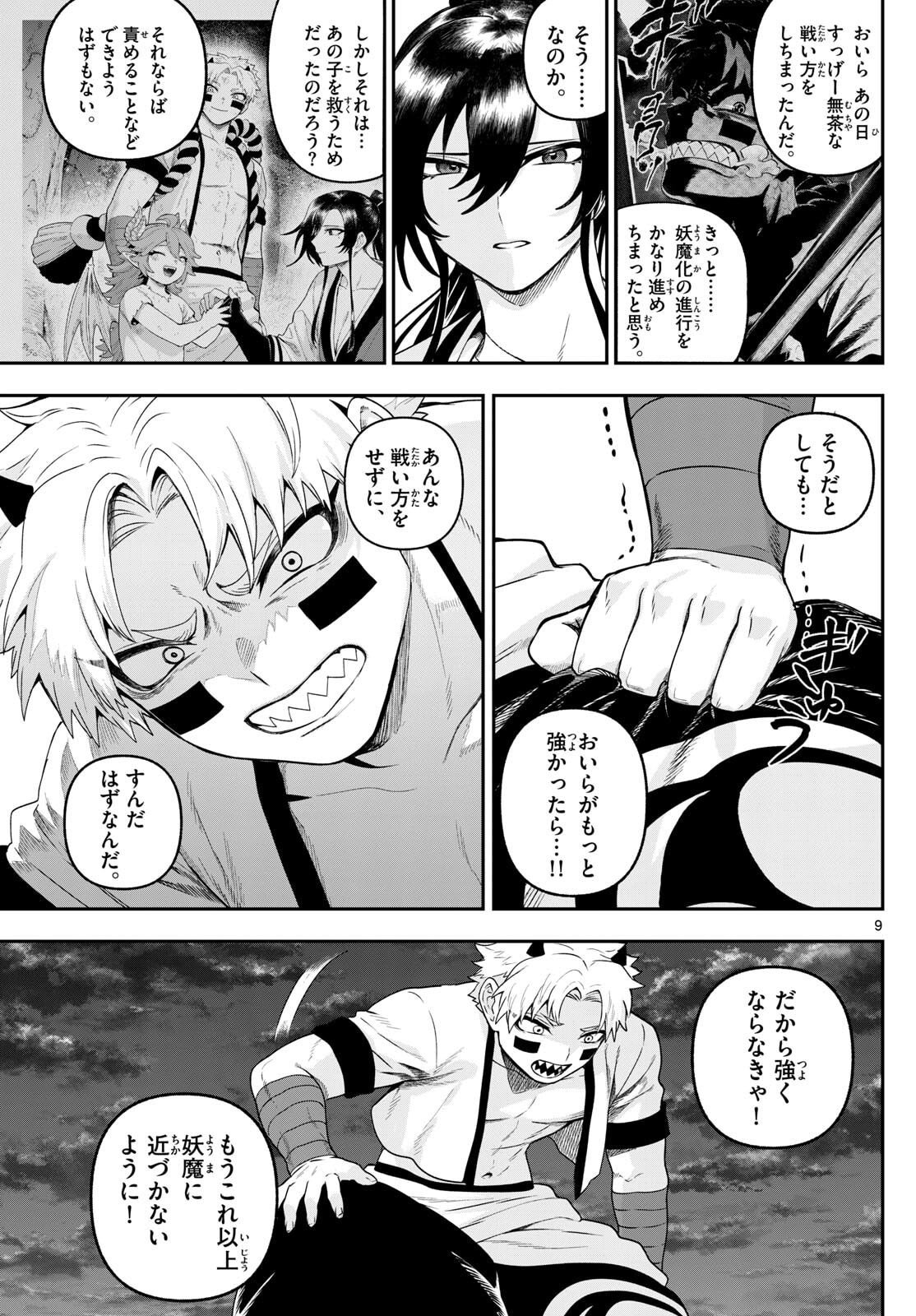 KaguRai: Kagura to Raito - Chapter 32 - Page 9