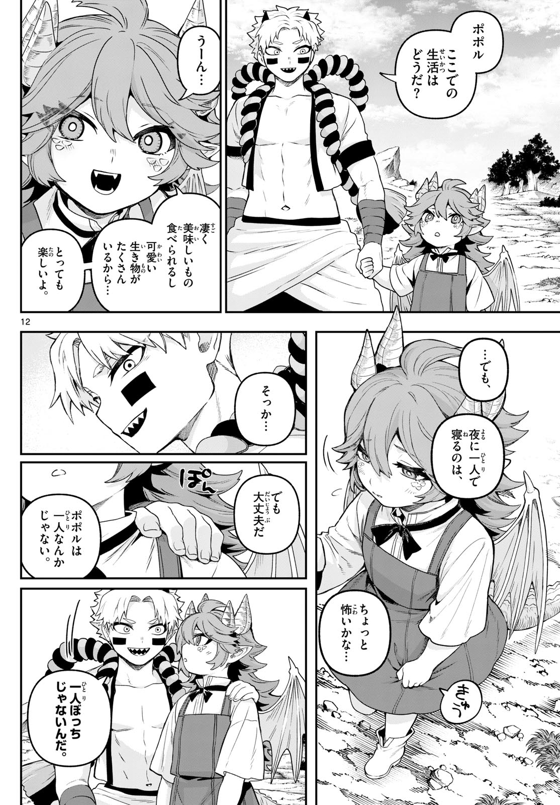 カグライ~神楽と雷人~ Chap 33 - Next Chap 34