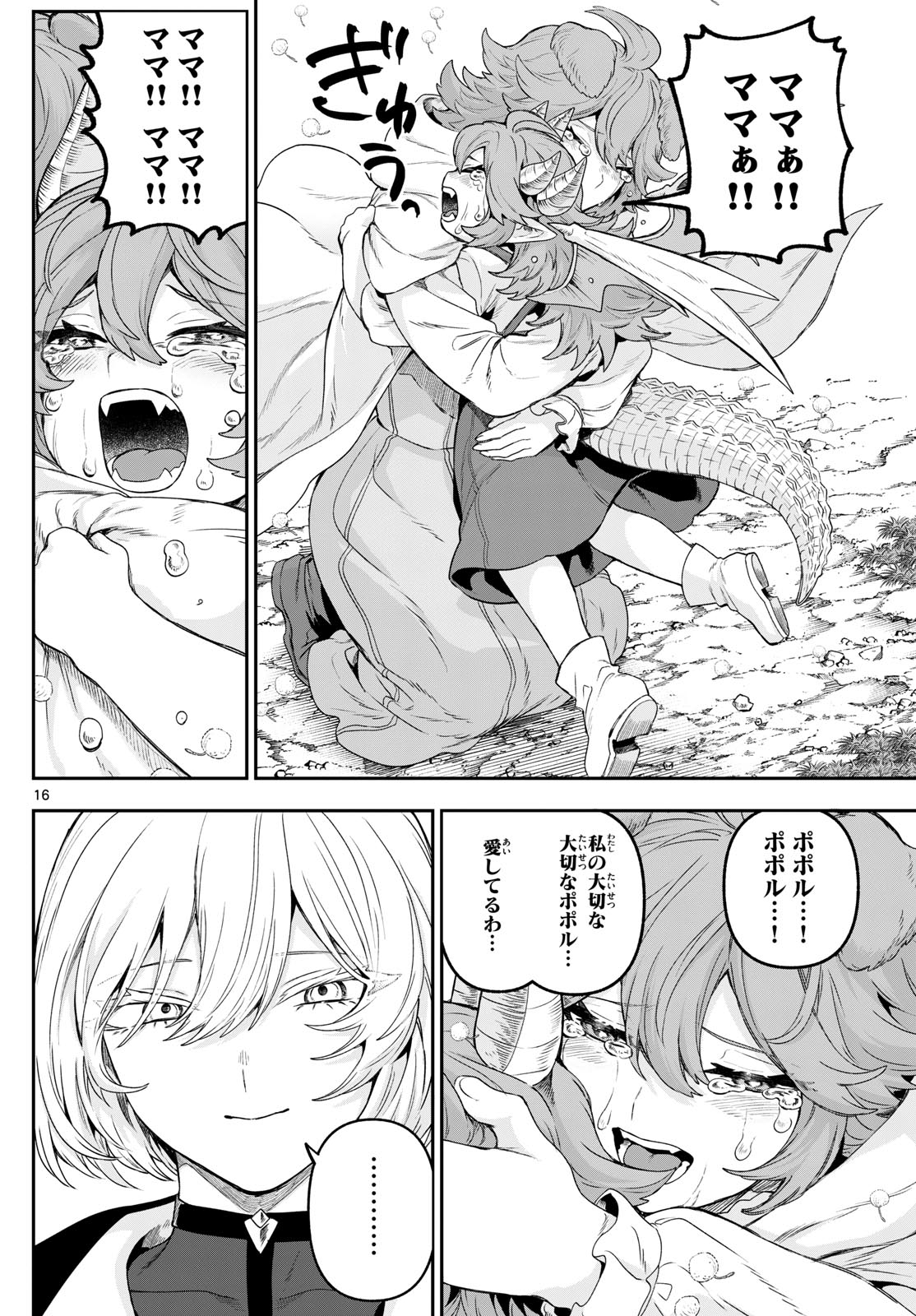 カグライ~神楽と雷人~ Chap 33 - Next Chap 34
