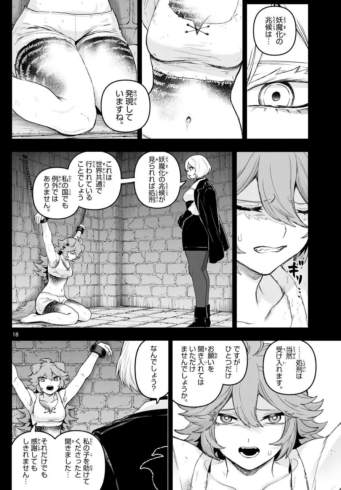 カグライ~神楽と雷人~ Chap 33 - Next Chap 34