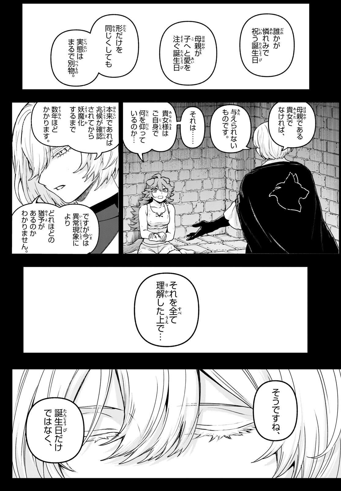 カグライ~神楽と雷人~ Chap 33 - Next Chap 34