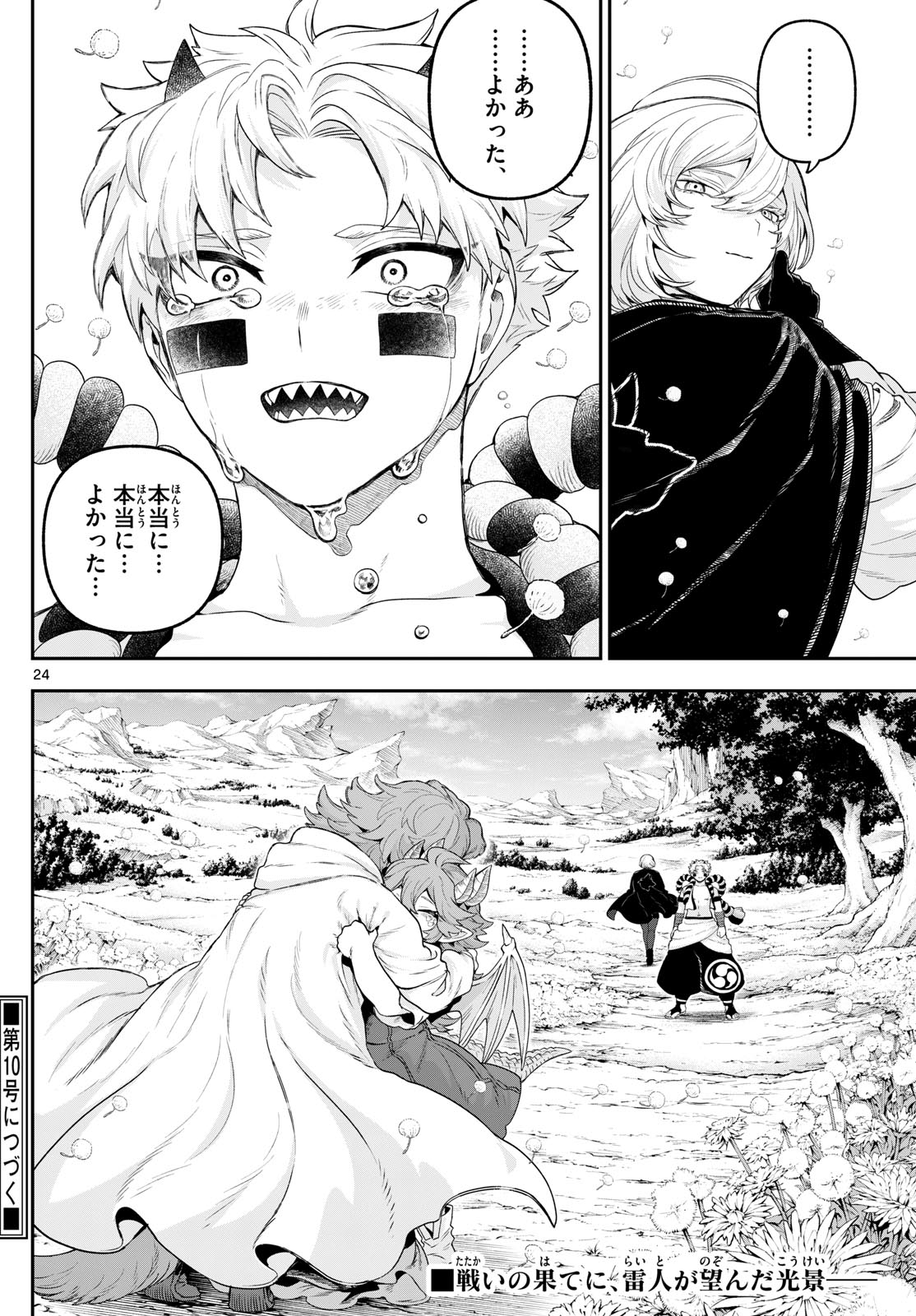 カグライ~神楽と雷人~ Chap 33 - Next Chap 34