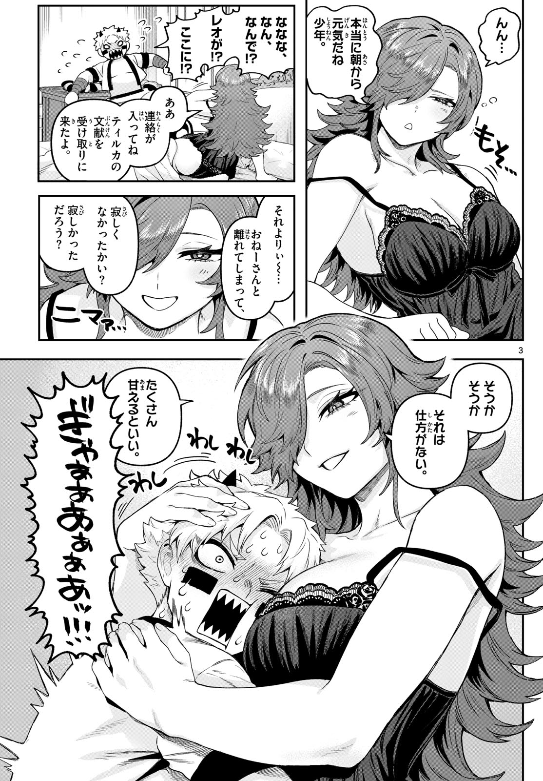 カグライ~神楽と雷人~ Chap 33 - Next Chap 34