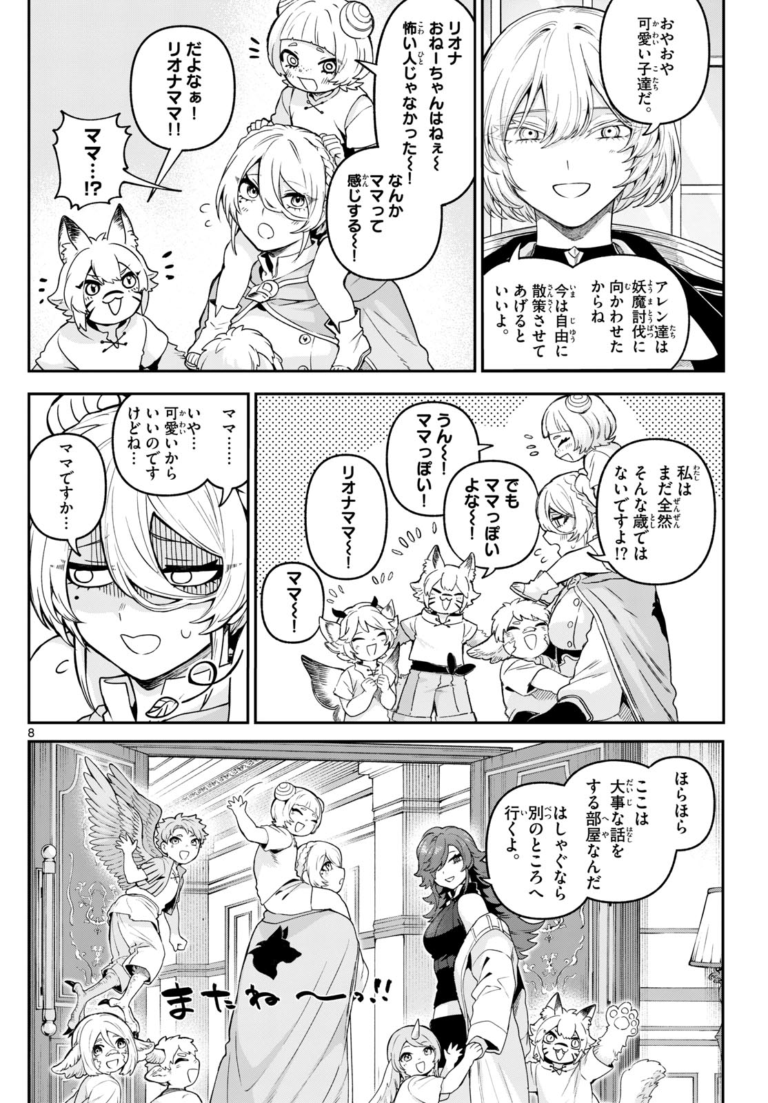 カグライ~神楽と雷人~ Chap 33 - Next Chap 34