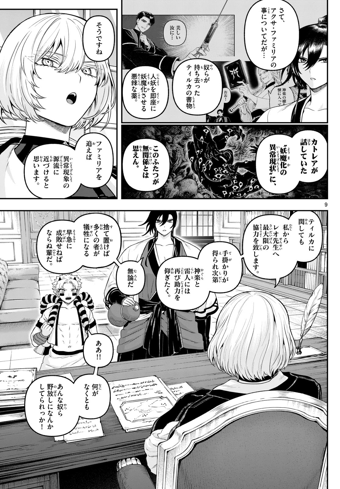 カグライ~神楽と雷人~ Chap 33 - Next Chap 34