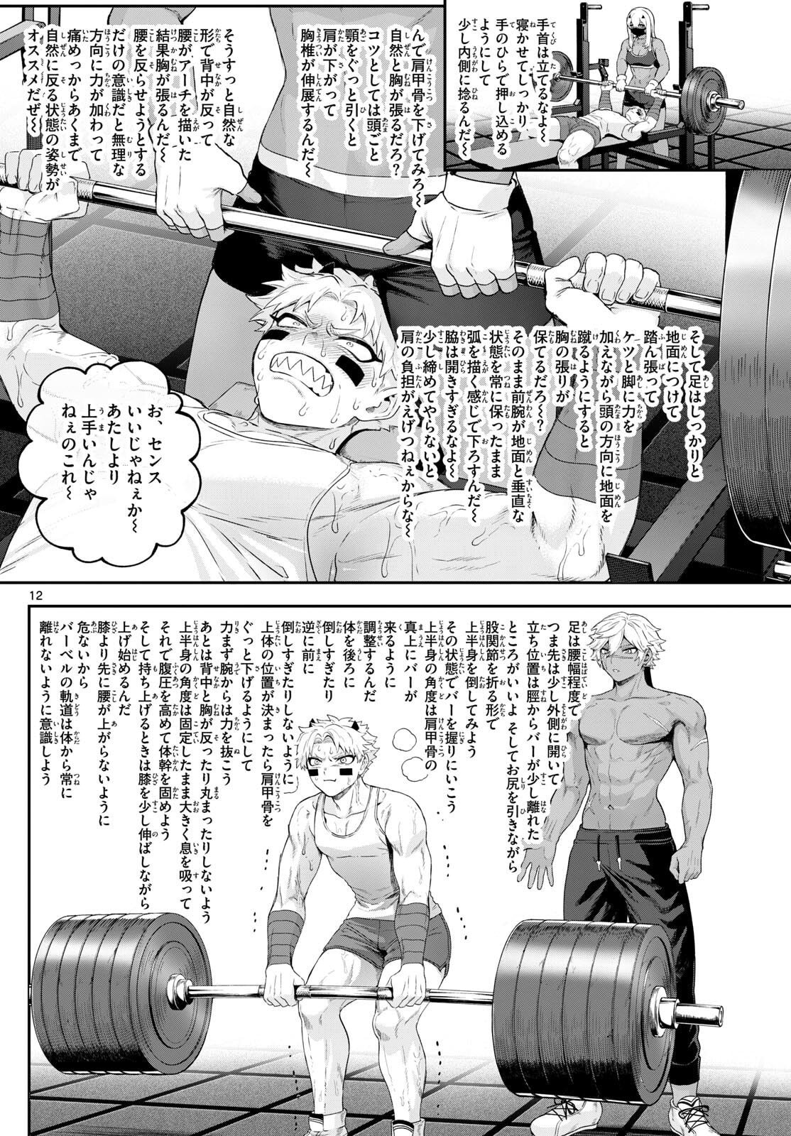 カグライ~神楽と雷人~ Chap 34 - Next Chap 35