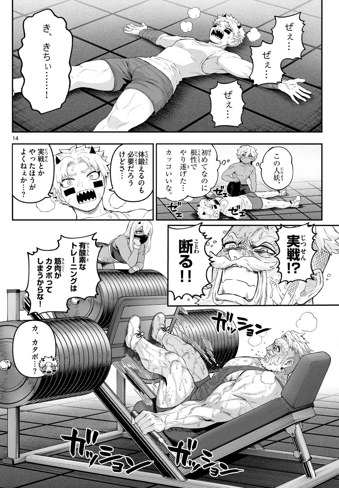 カグライ~神楽と雷人~ Chap 34 - Next Chap 35