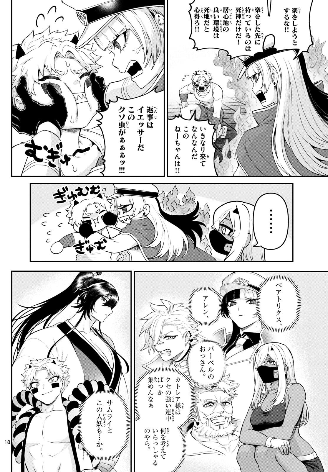 カグライ~神楽と雷人~ Chap 34 - Next Chap 35