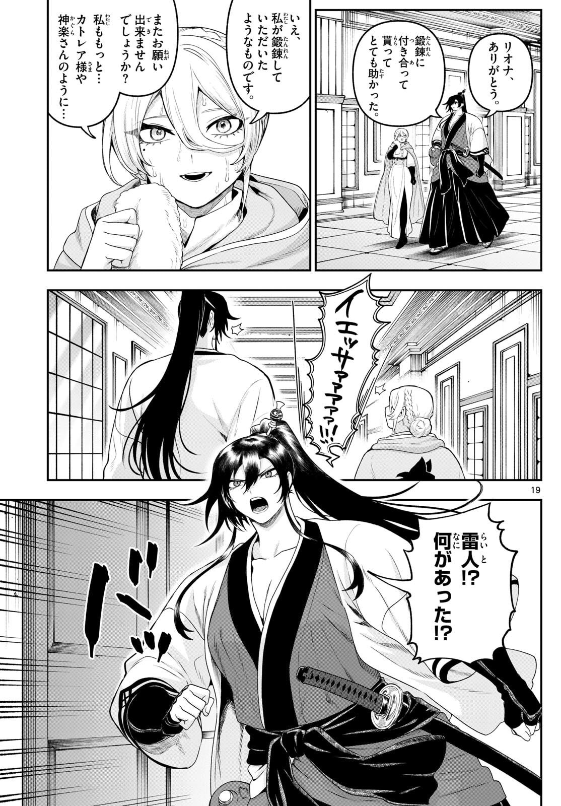カグライ~神楽と雷人~ Chap 34 - Next Chap 35