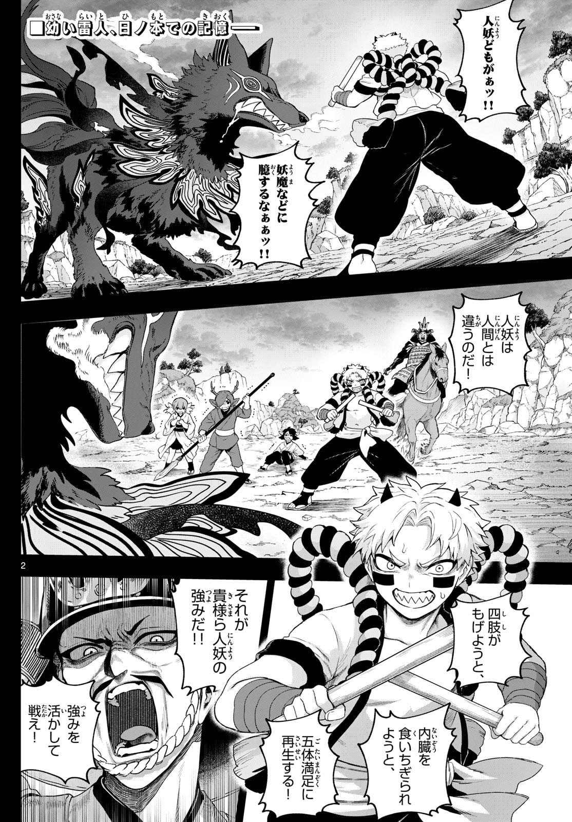 カグライ~神楽と雷人~ Chap 34 - Next Chap 35