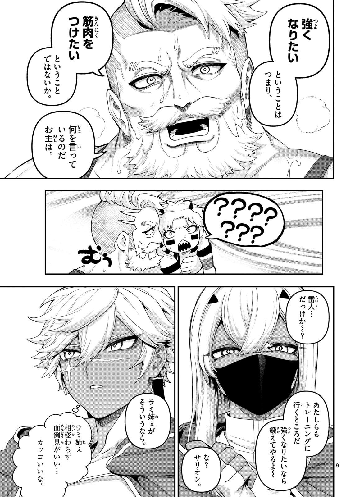 カグライ~神楽と雷人~ Chap 34 - Next Chap 35