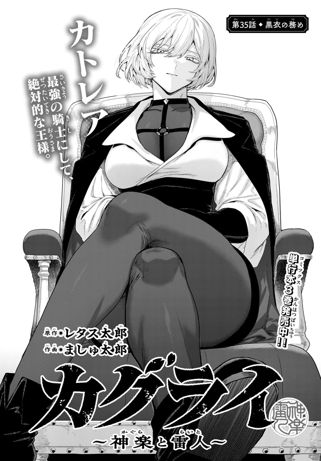 カグライ~神楽と雷人~ Chap 35 - Next Chap 36