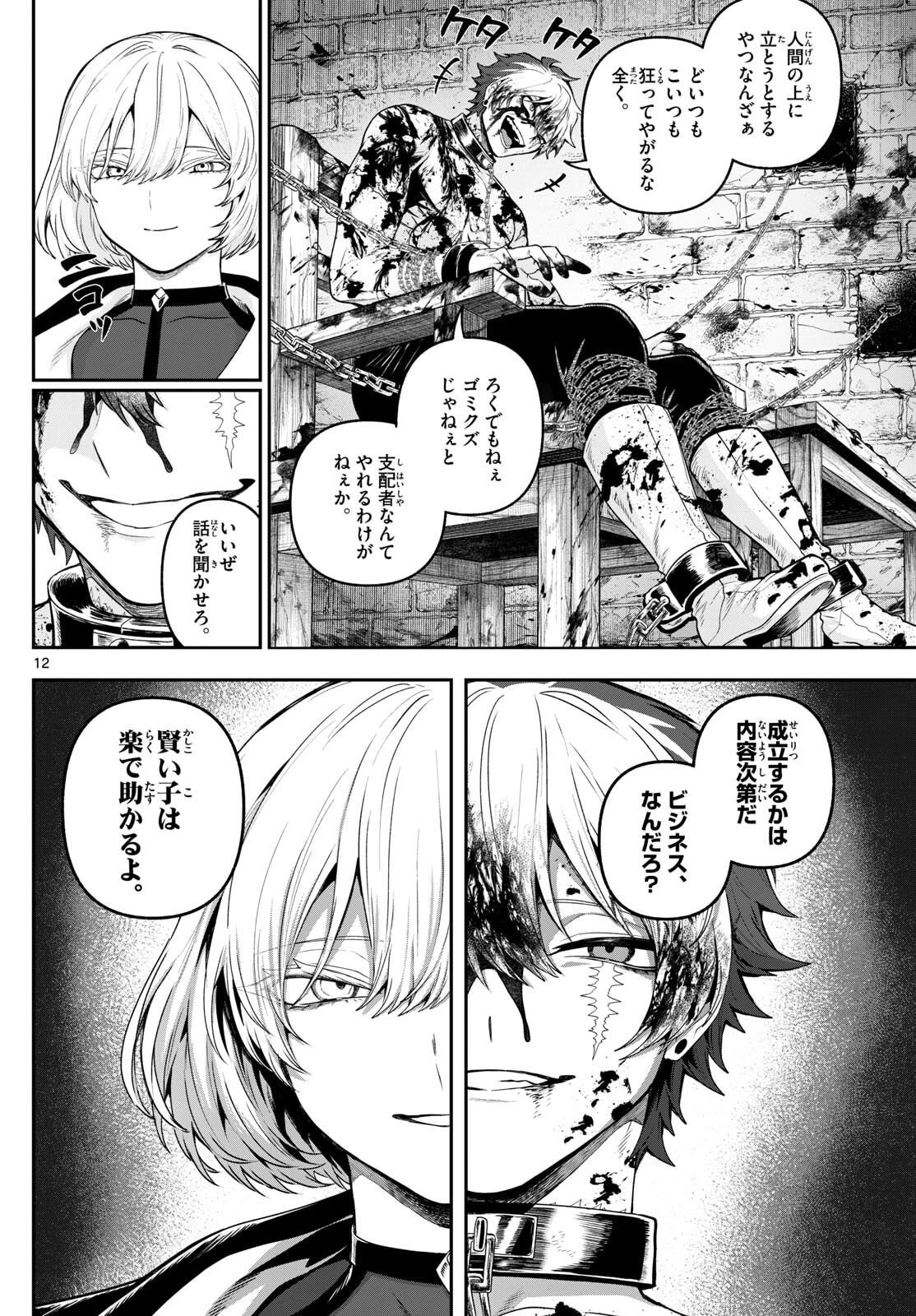 カグライ~神楽と雷人~ Chap 35 - Next Chap 36