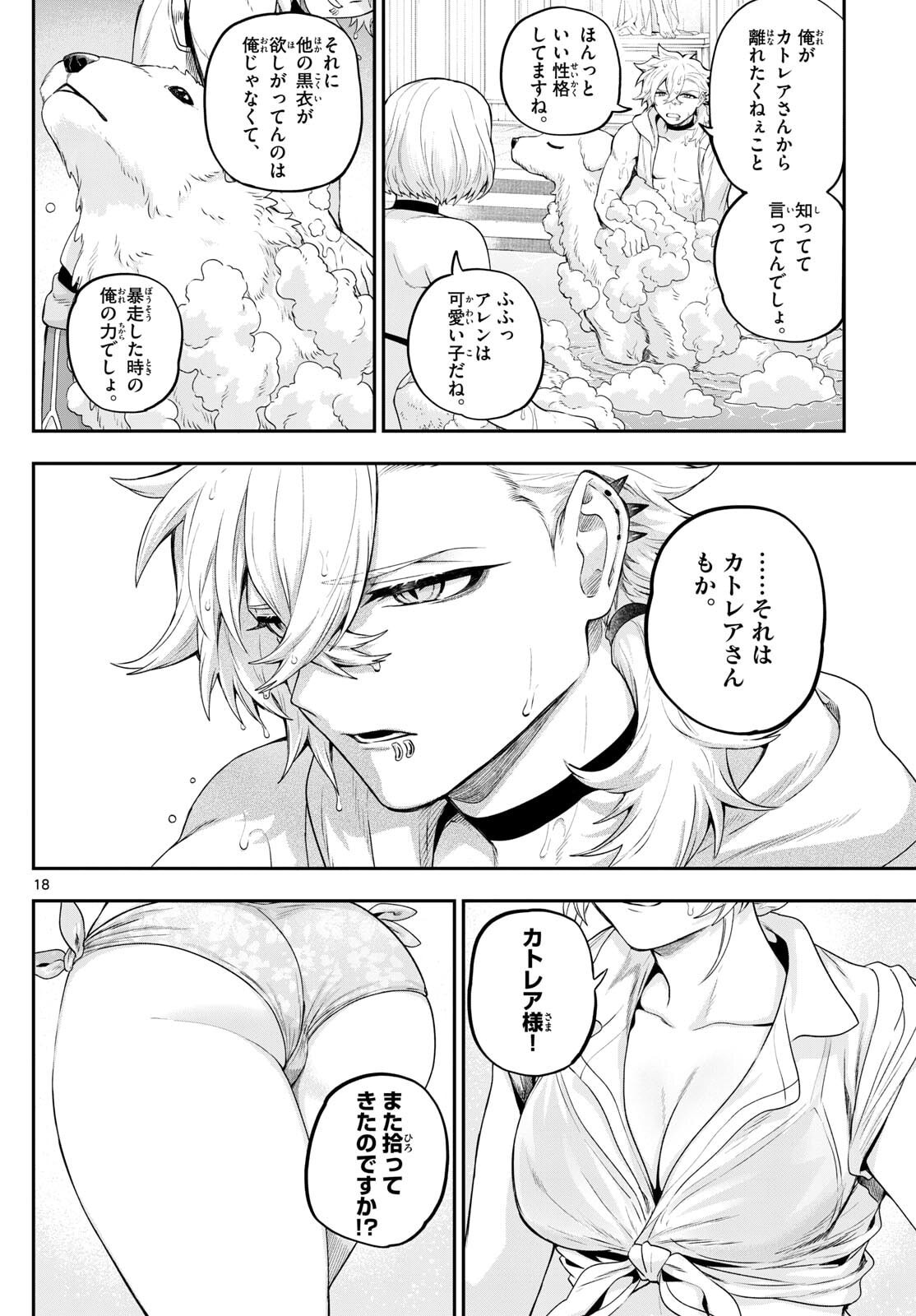 カグライ~神楽と雷人~ Chap 35 - Next Chap 36