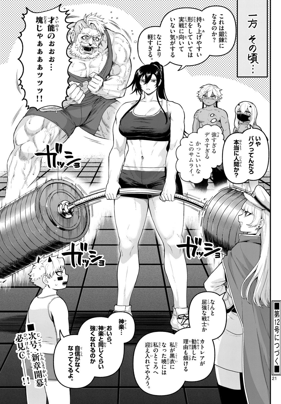 カグライ~神楽と雷人~ Chap 35 - Next Chap 36